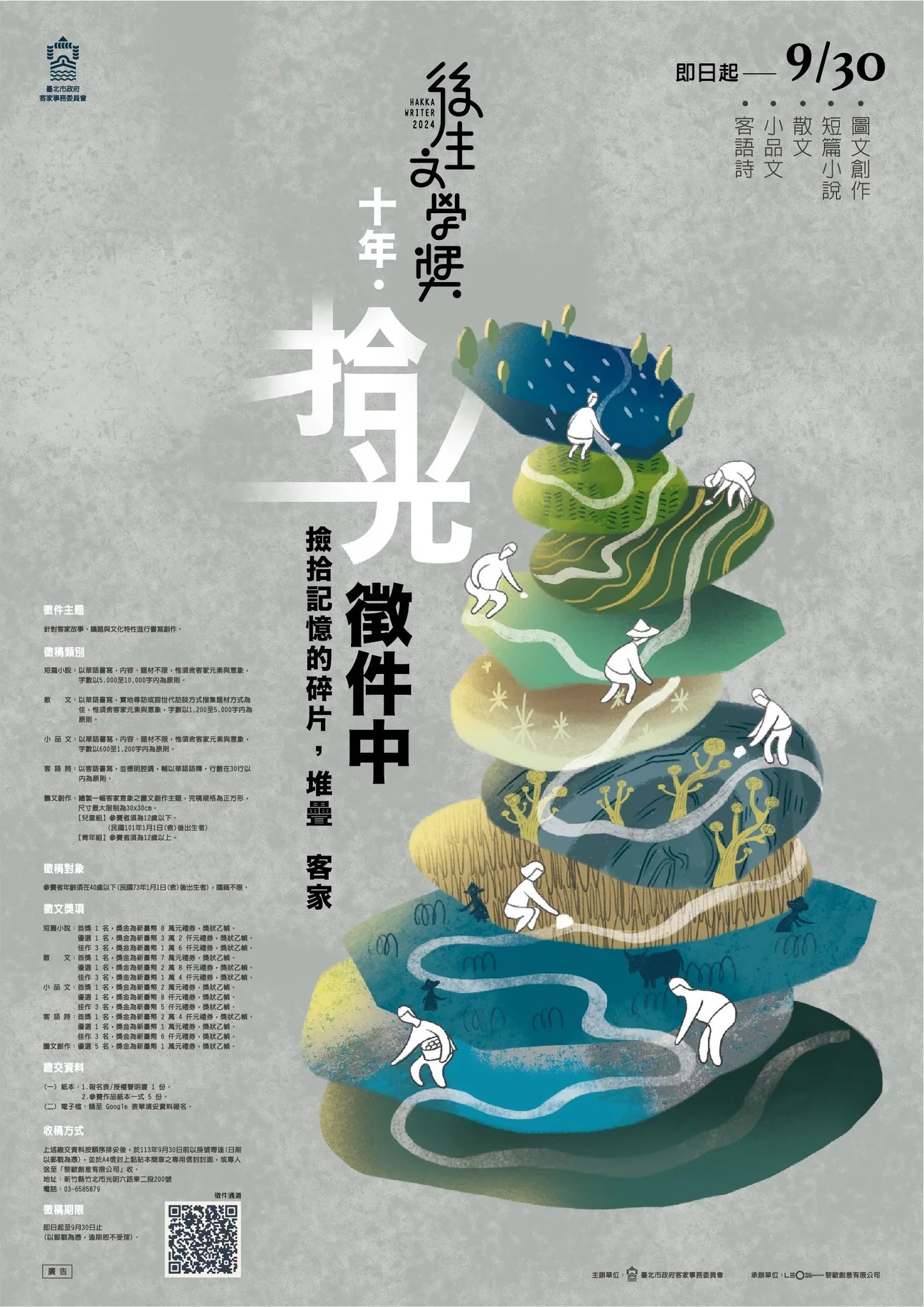 2024後生文學獎徵件延長至9月30日。臺北市客委會提供