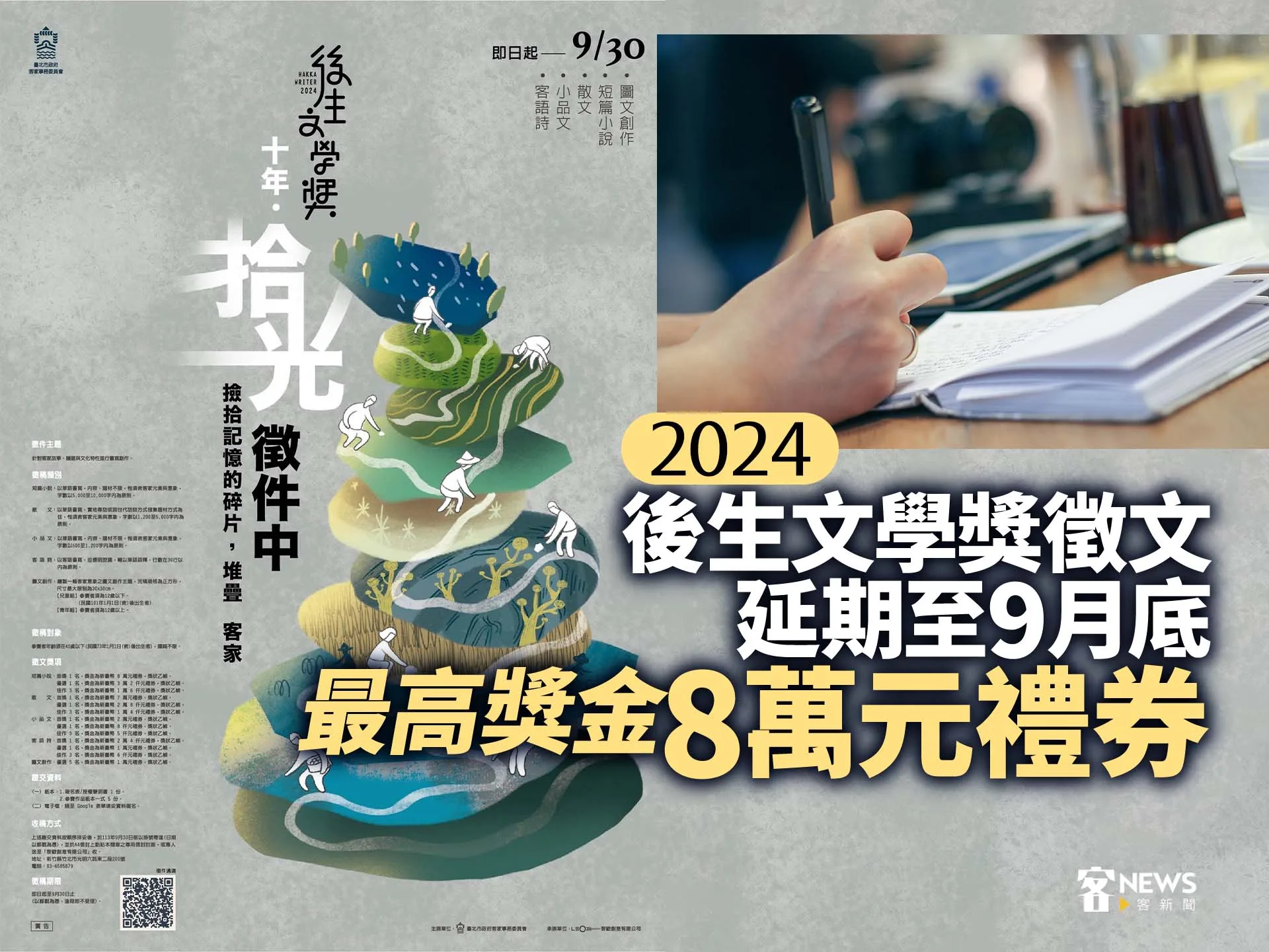 2024後生文學獎徵文延期至9月底　最高獎金8萬元禮券