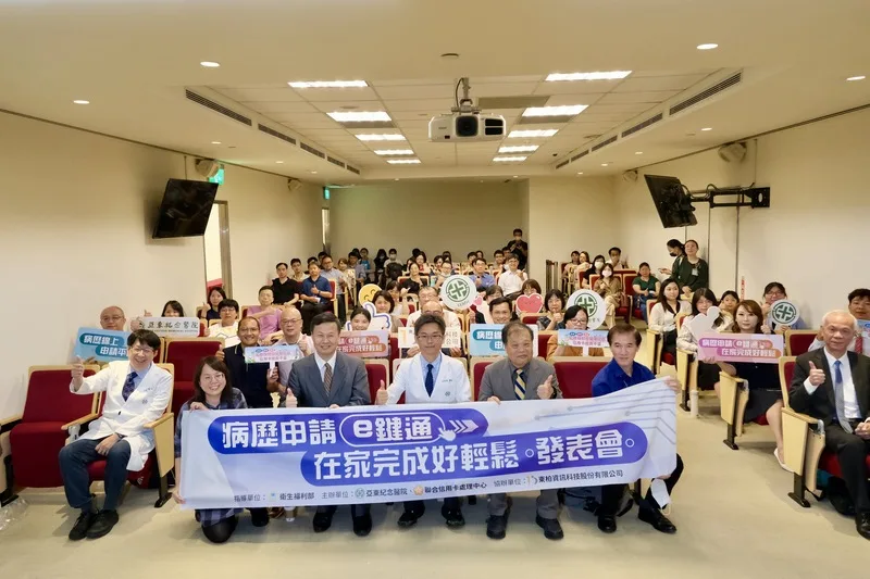 新北市亞東醫院推病歷線上平台　在家就能申請