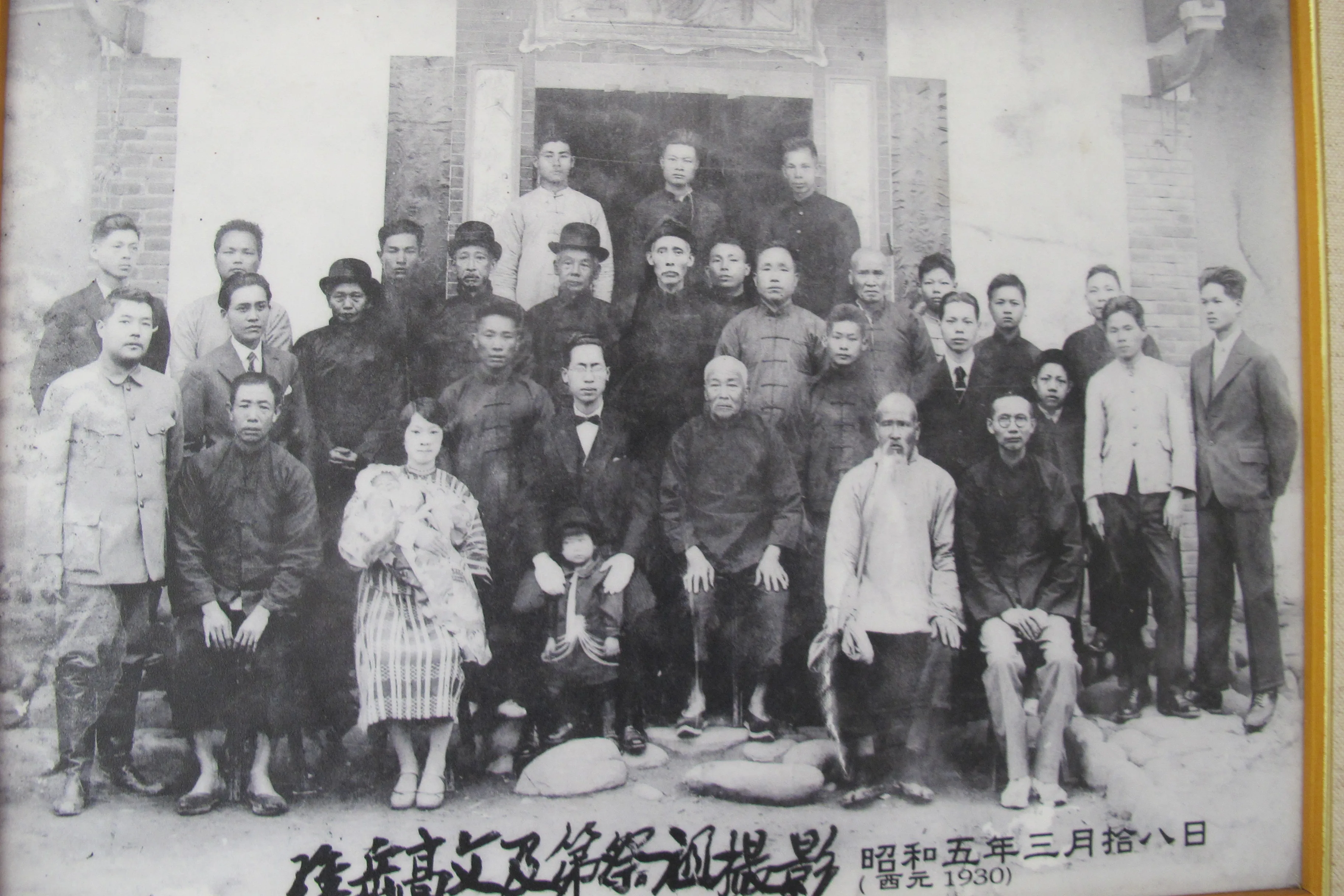 頭份饒忠山後裔饒維岳（穿西服者）1930年獲司法官與高等文官考試及格，宗親為他慶賀合影。他的父親饒鑑麟也曾到花東創業，後回頭份創饒峰書院，教育子弟。何來美翻攝