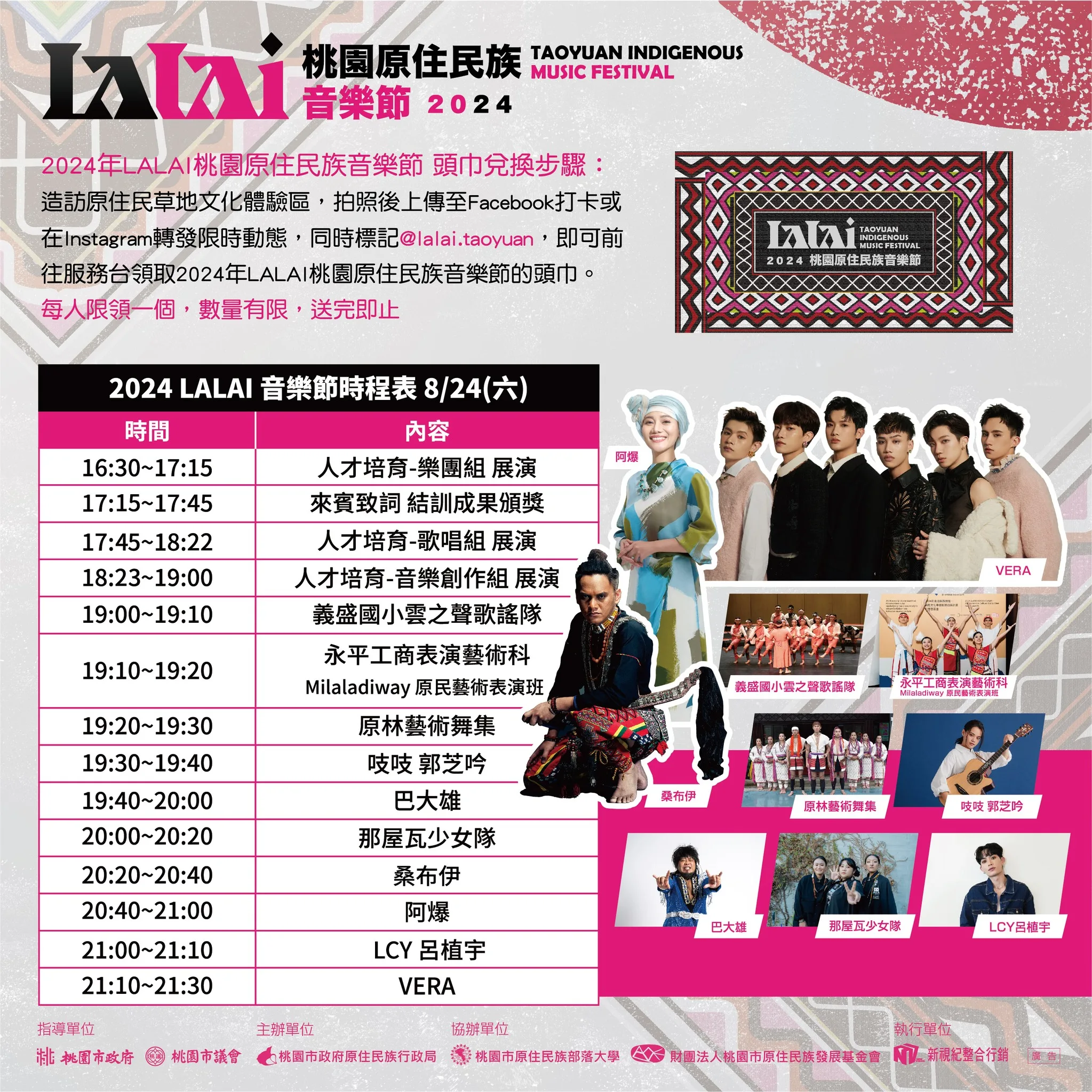 「2024LALAI桃園原住民族音樂節」將於8月24日在桃園陽光劇場熱鬧登場。桃捷提供
