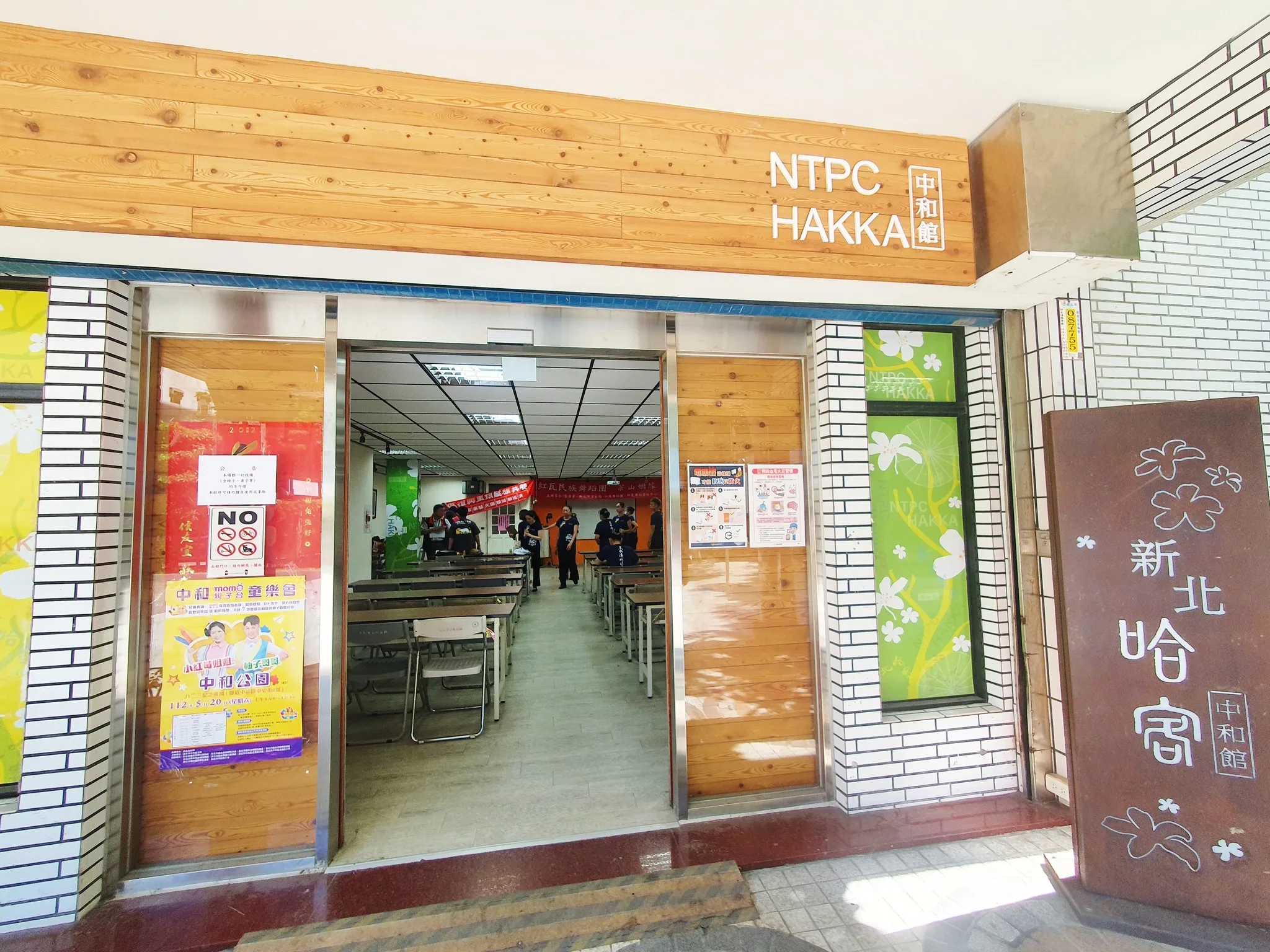 新北哈客館中和館。客家局提供