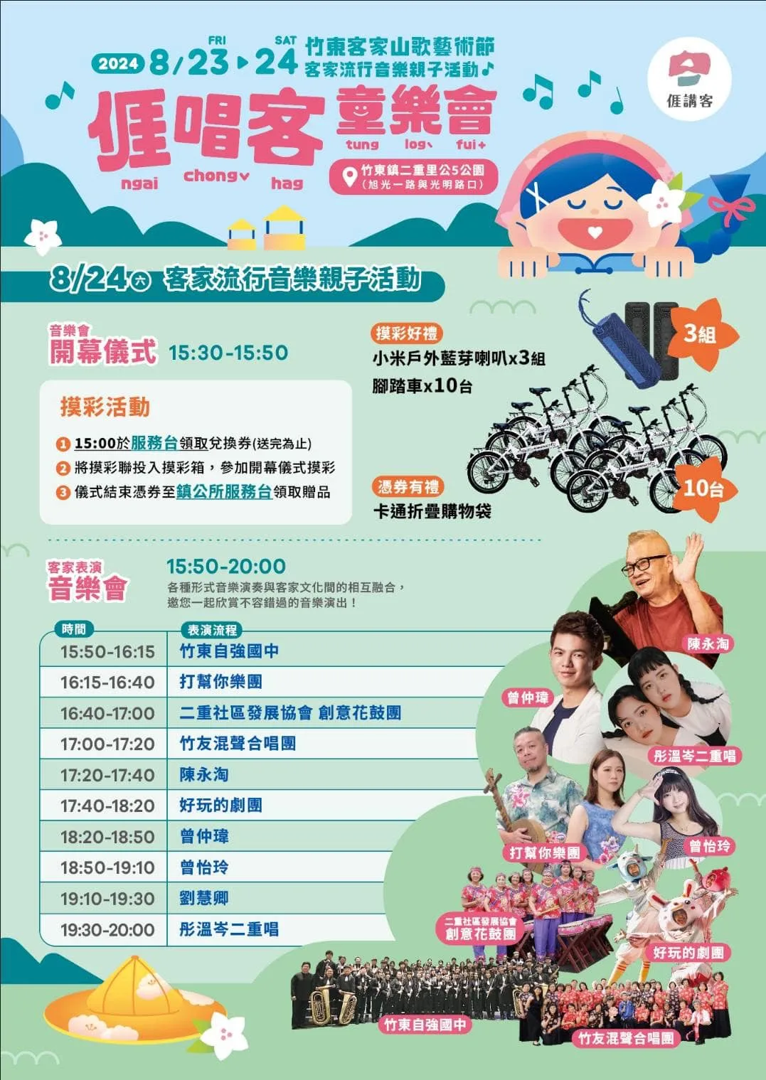 客家流行音樂親子活動流程圖。竹東鎮公所提供