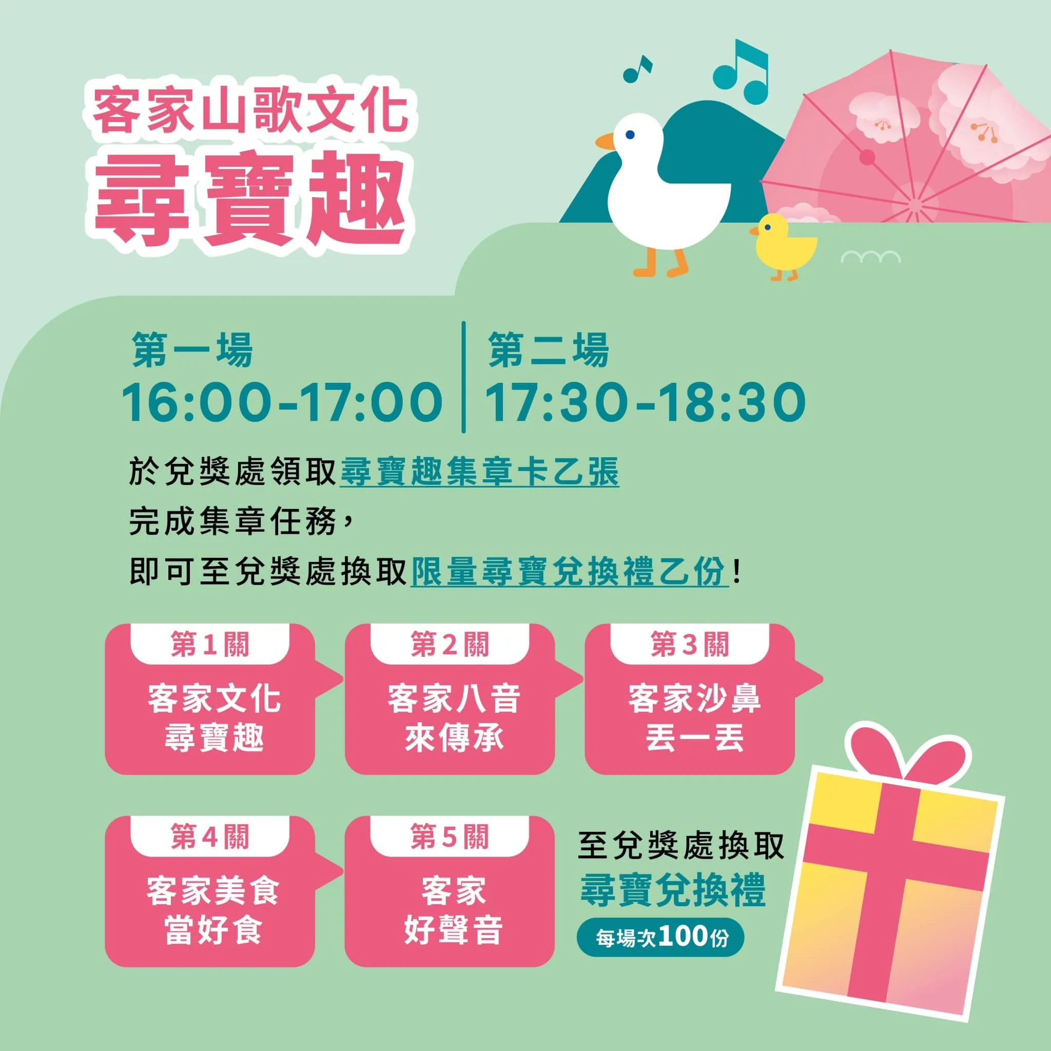 客家山歌文化尋寶趣活動關卡。竹東鎮公所提供