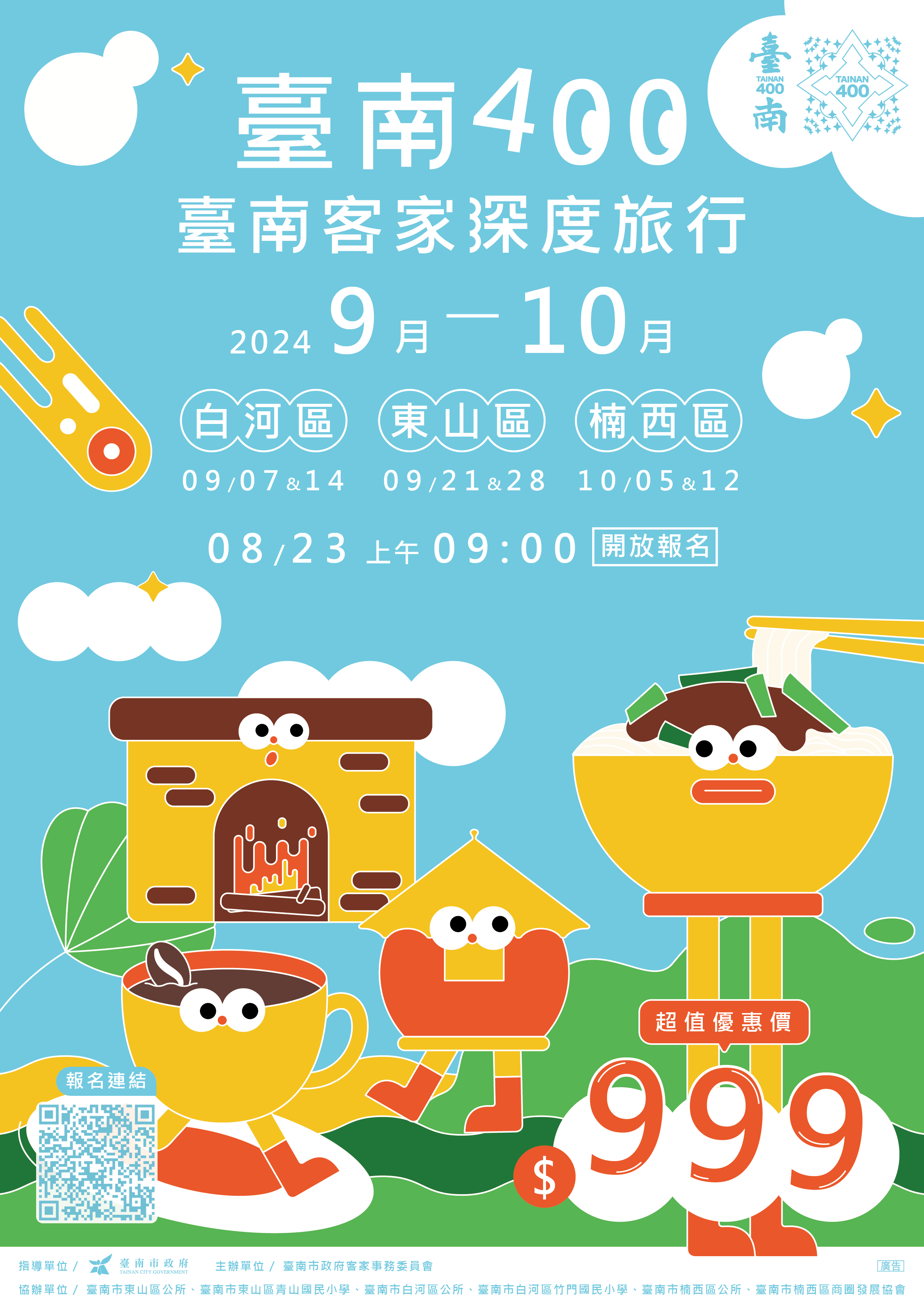 台南市於9月7日起，每周六推出3條內山客庄遊程路線。台南市政府提供