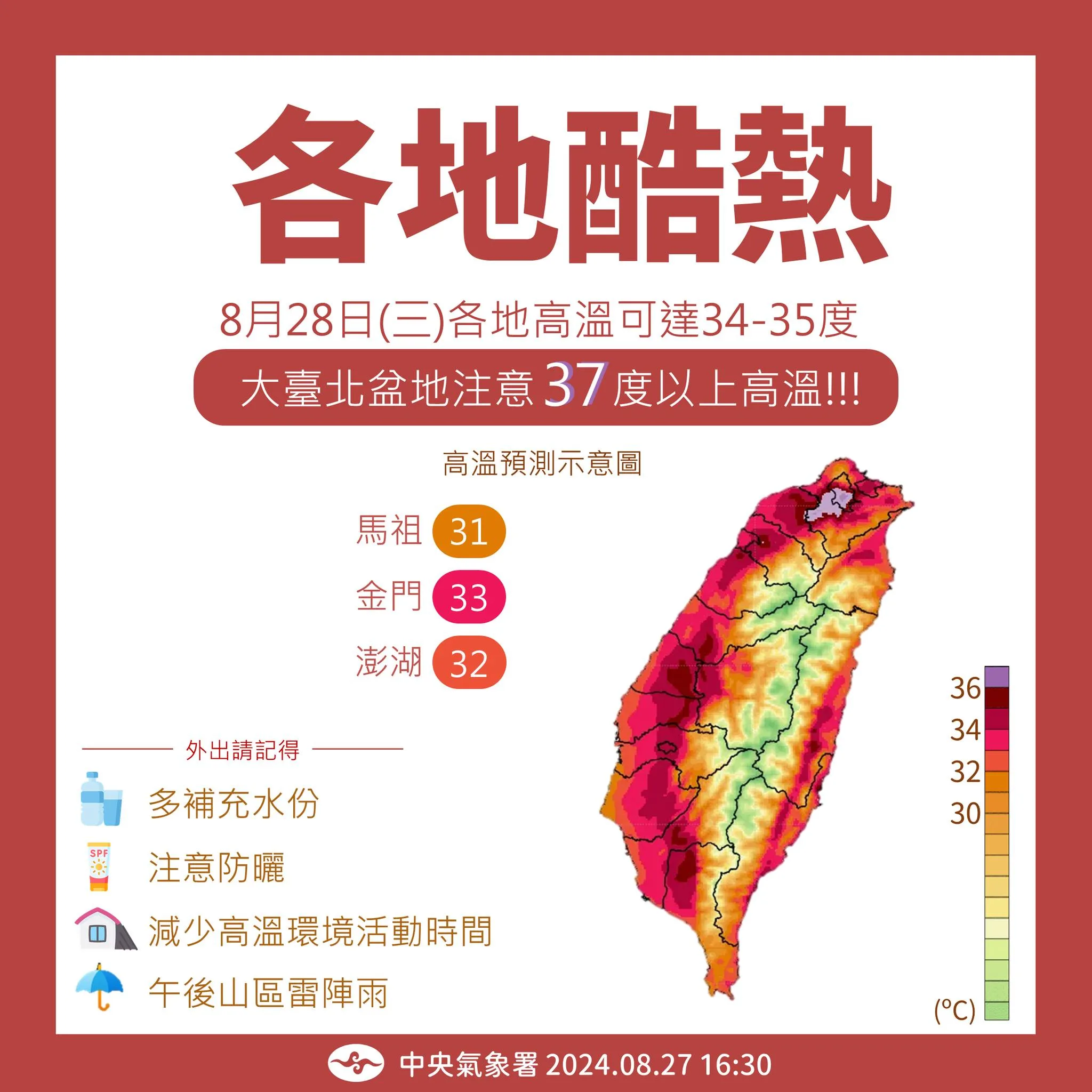 氣象署發布高溫特報　各地高溫炎熱