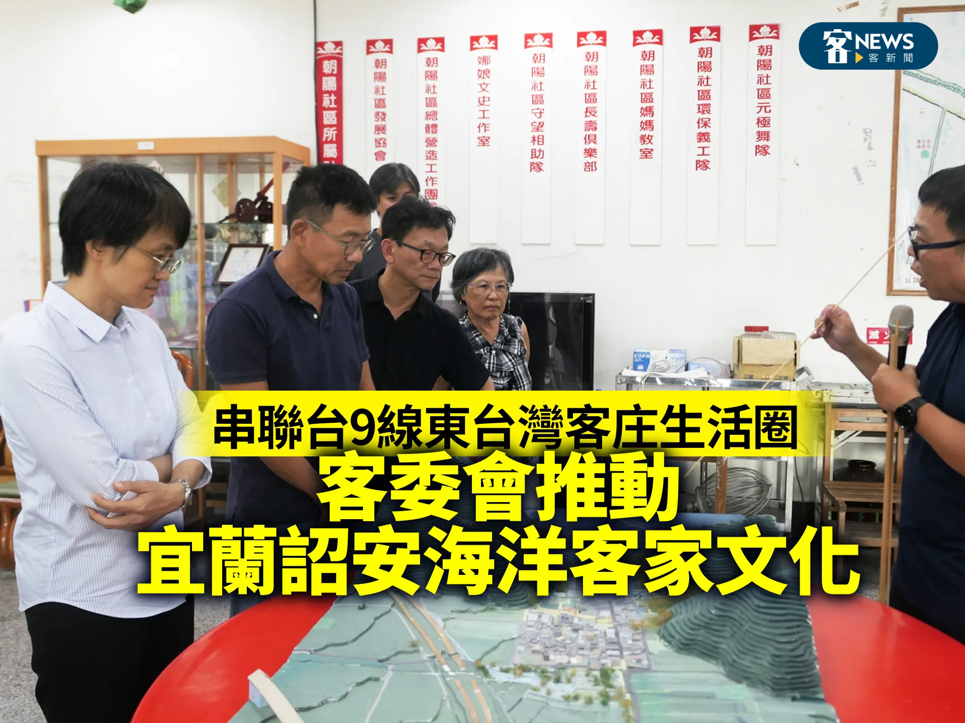 串聯台9線東台灣客庄生活圈　客委會推動宜蘭詔安海洋客家文化