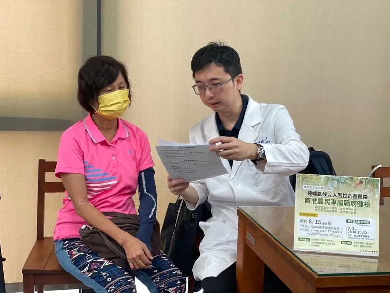 首創為在地農民訂做職災健檢　高市旗山區試辦