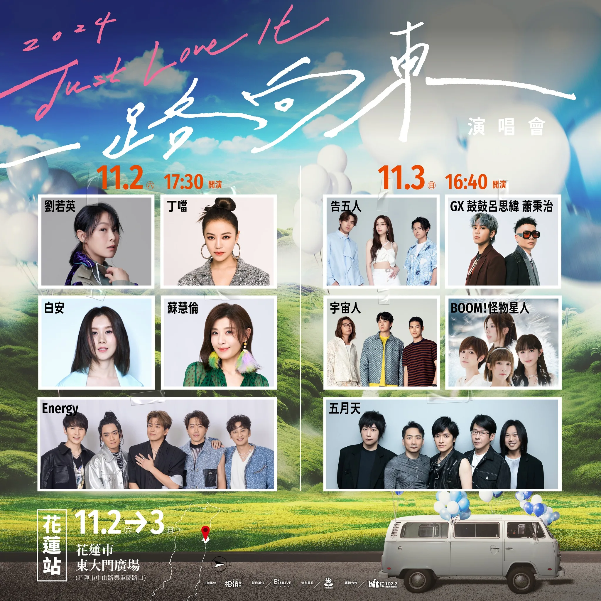 11月2日、3日在花蓮市東大門廣場開唱。