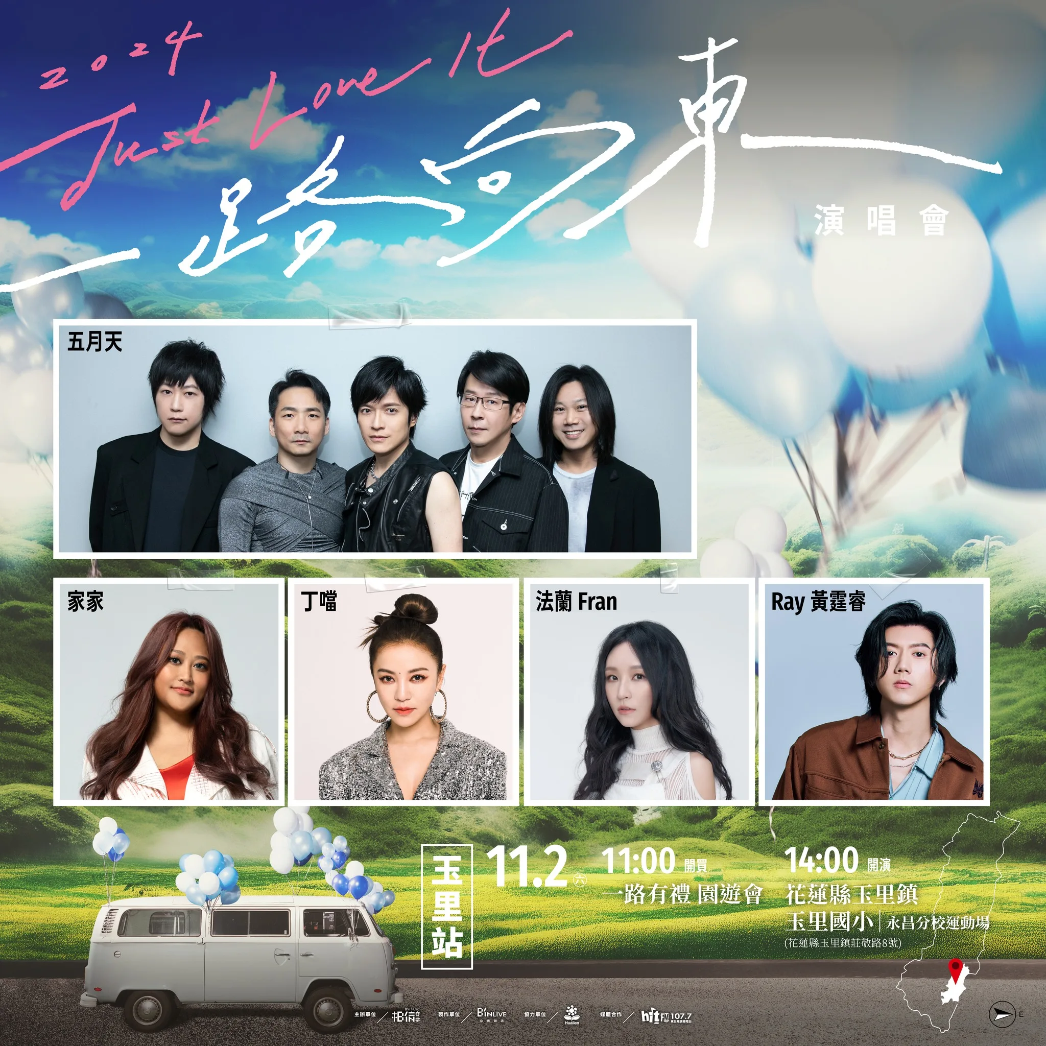 2日在花蓮縣玉里鎮玉里國小永昌分校運動場開唱。