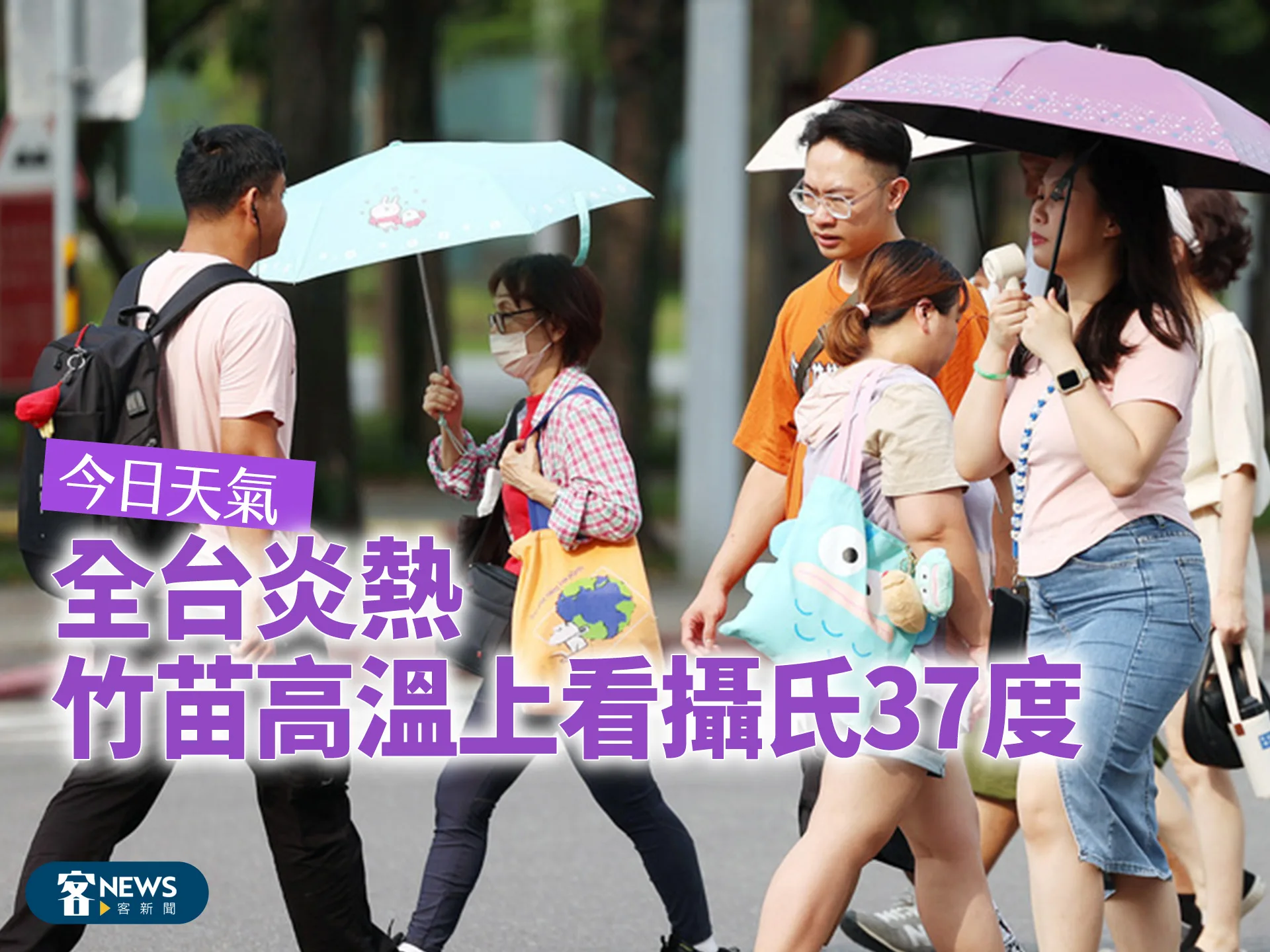 今日天氣／全台炎熱　竹苗高溫上看攝氏37度