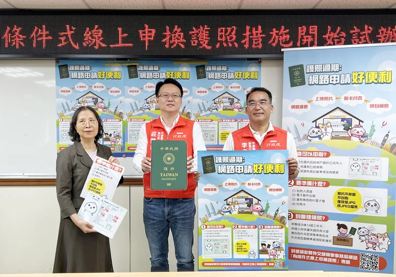 外交部宣布「有條件式線上申換護照」措施開始試辦,提供民眾更便捷換照服務。中央社