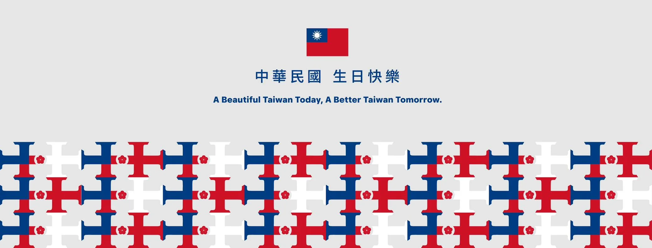今(113)年國慶主視覺。翻攝自「中華民國 讚國慶」臉書
