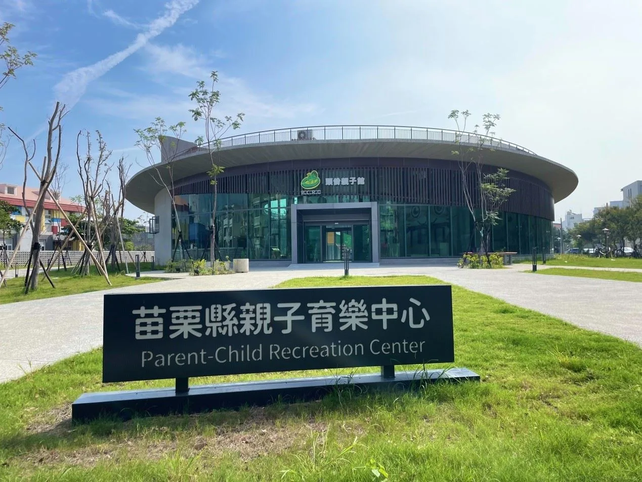 頭份親子館。苗栗縣政府提供