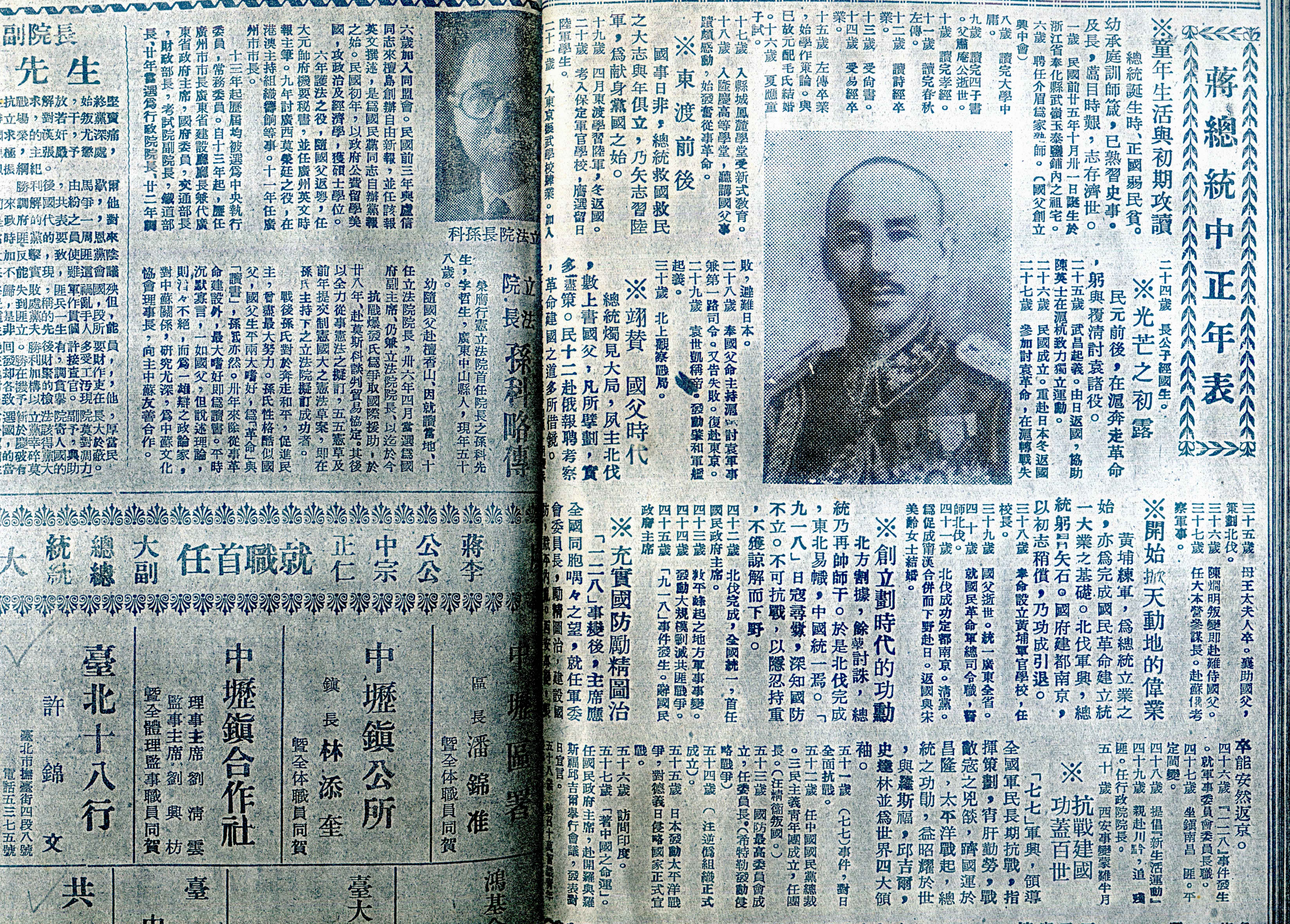 《民生報》大篇幅介紹蔣中正總統年表,也介紹立法院長孫科。何來美攝