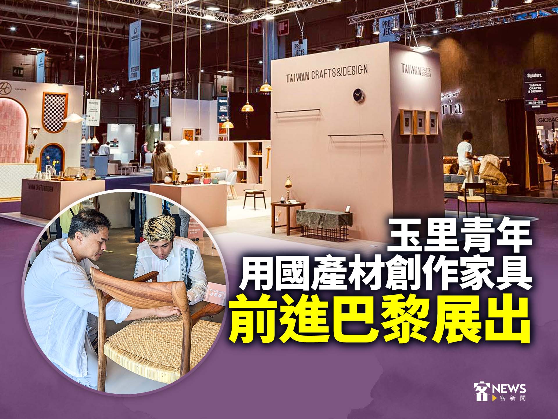 玉里青年用國產材創作家具　前進巴黎展出