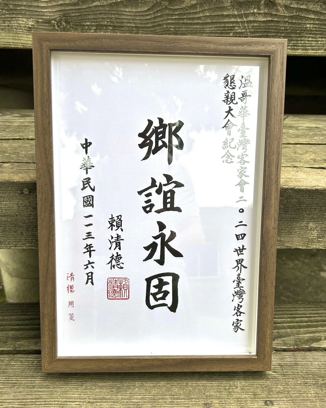 總統賴清德頒贈「鄉誼永固」紀念獎牌給溫哥華臺灣客家會。客委會提供