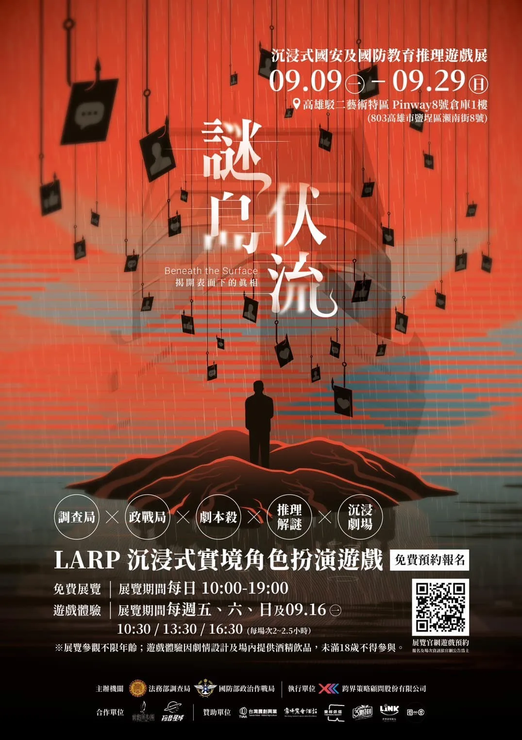 「謎島伏流」沉浸式推理遊戲展演。翻攝自橄欖葉劇團FB