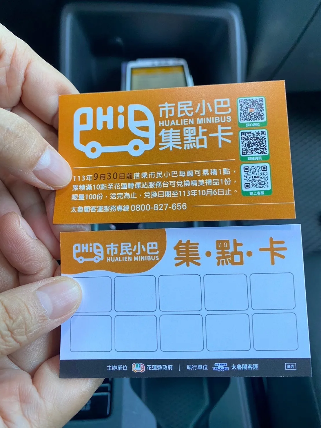 9月30日前搭乘花蓮市民小巴可集點。翻攝自花蓮交通e點通FB