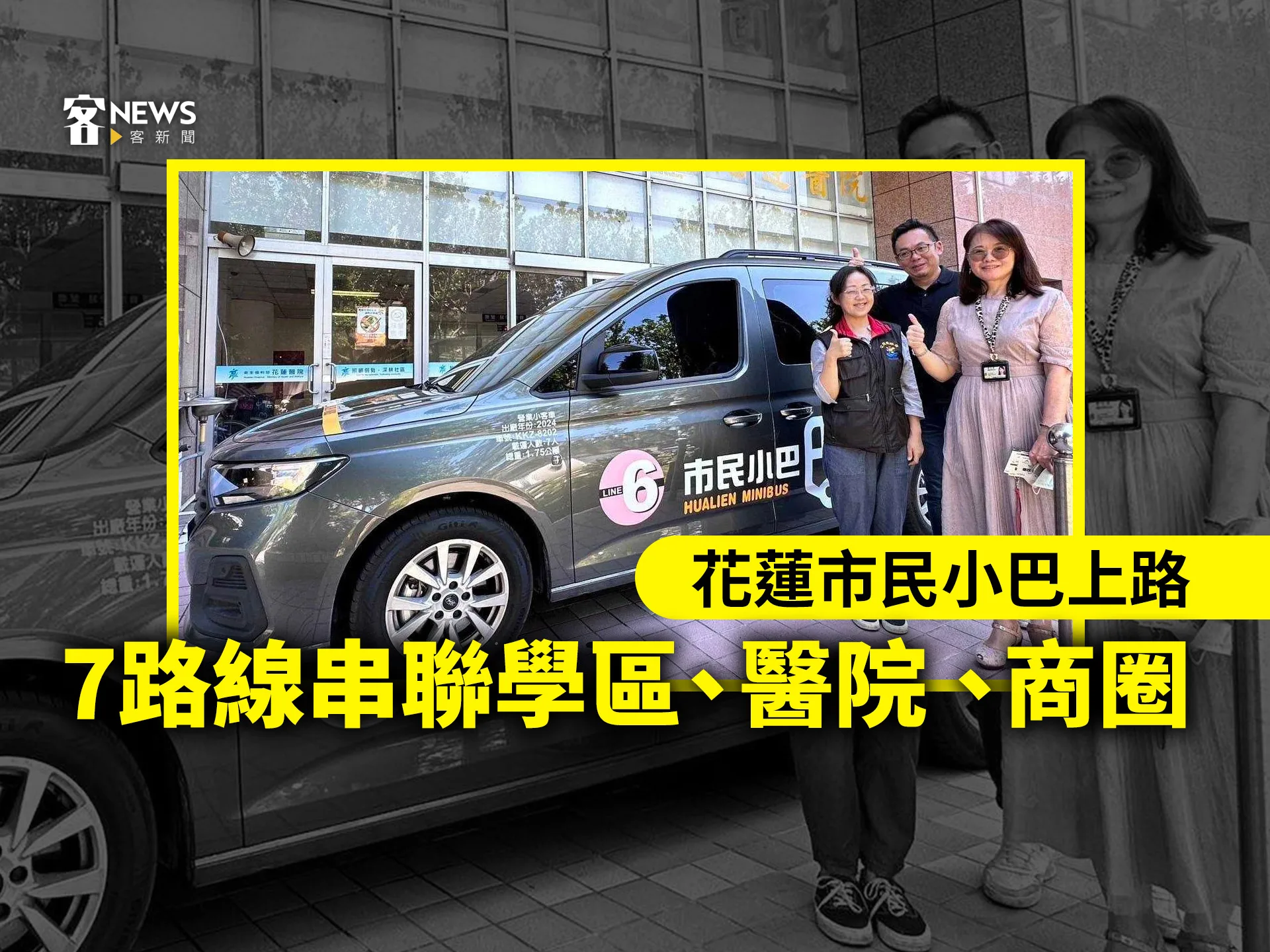 花蓮市民小巴上路　7路線串聯學區、醫院、商圈