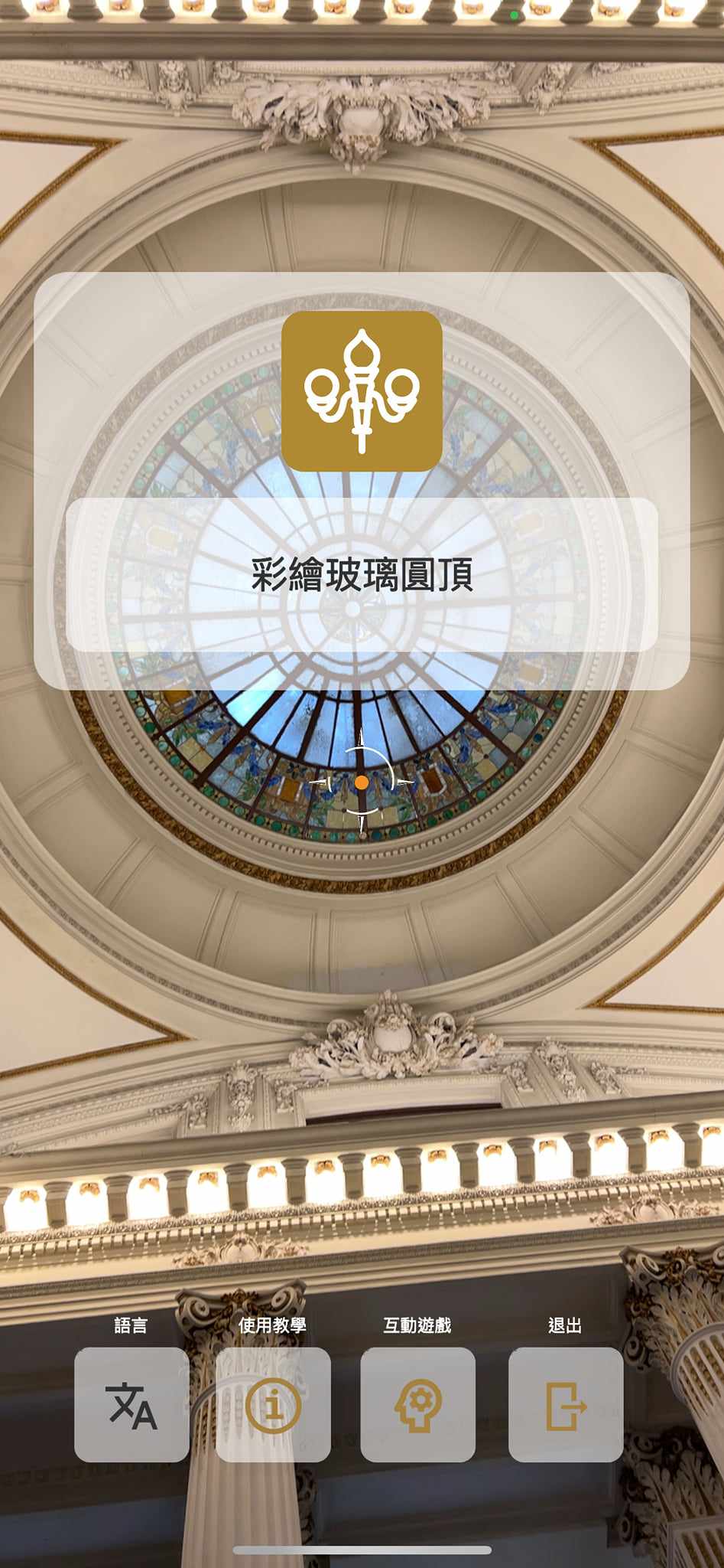 「智慧觀臺博」App結合多媒體及互動探索任務，讓觀展有更有趣圖片。台灣博物館提供