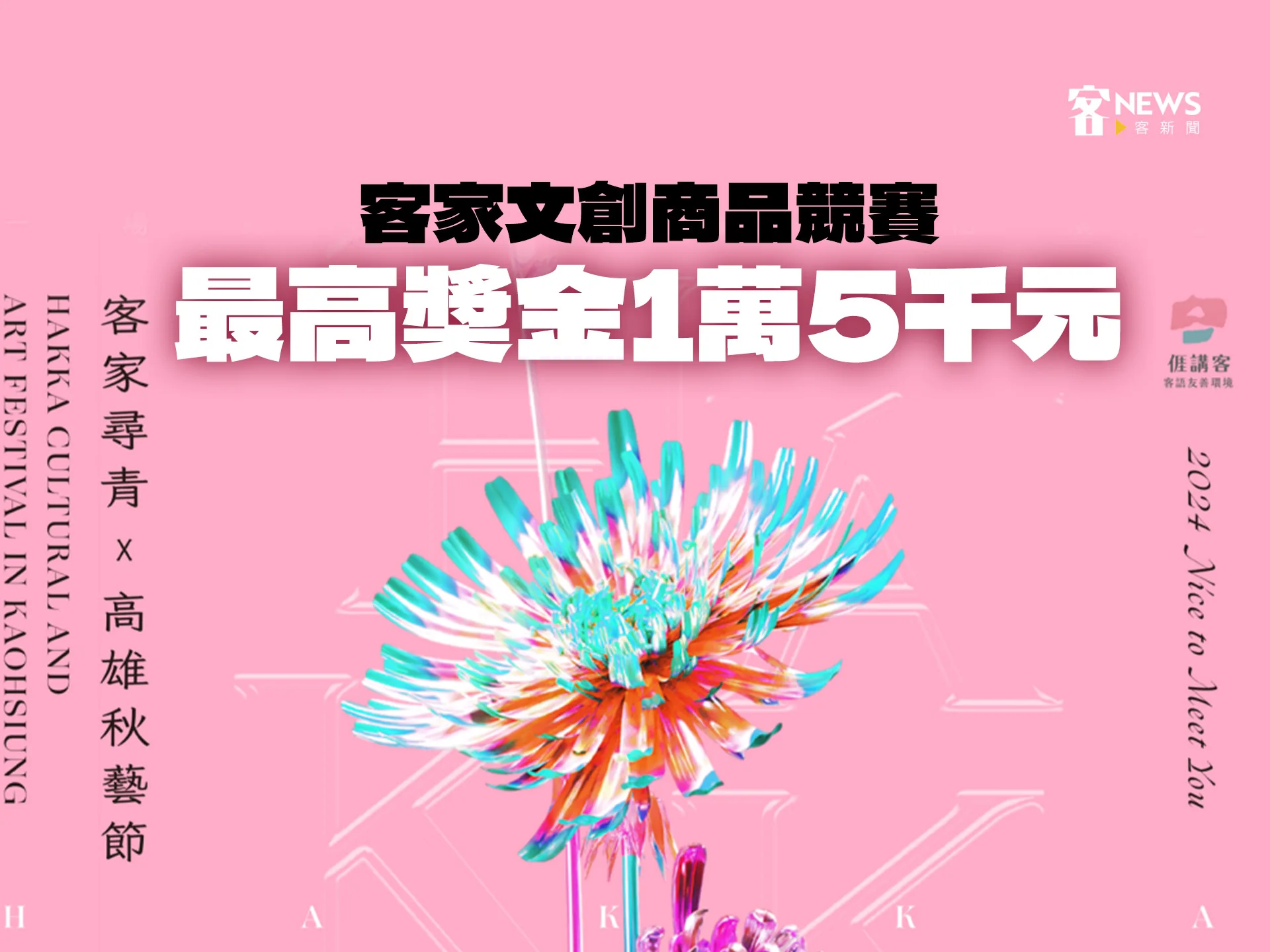 客家文創商品競賽　最高獎金1萬5千元