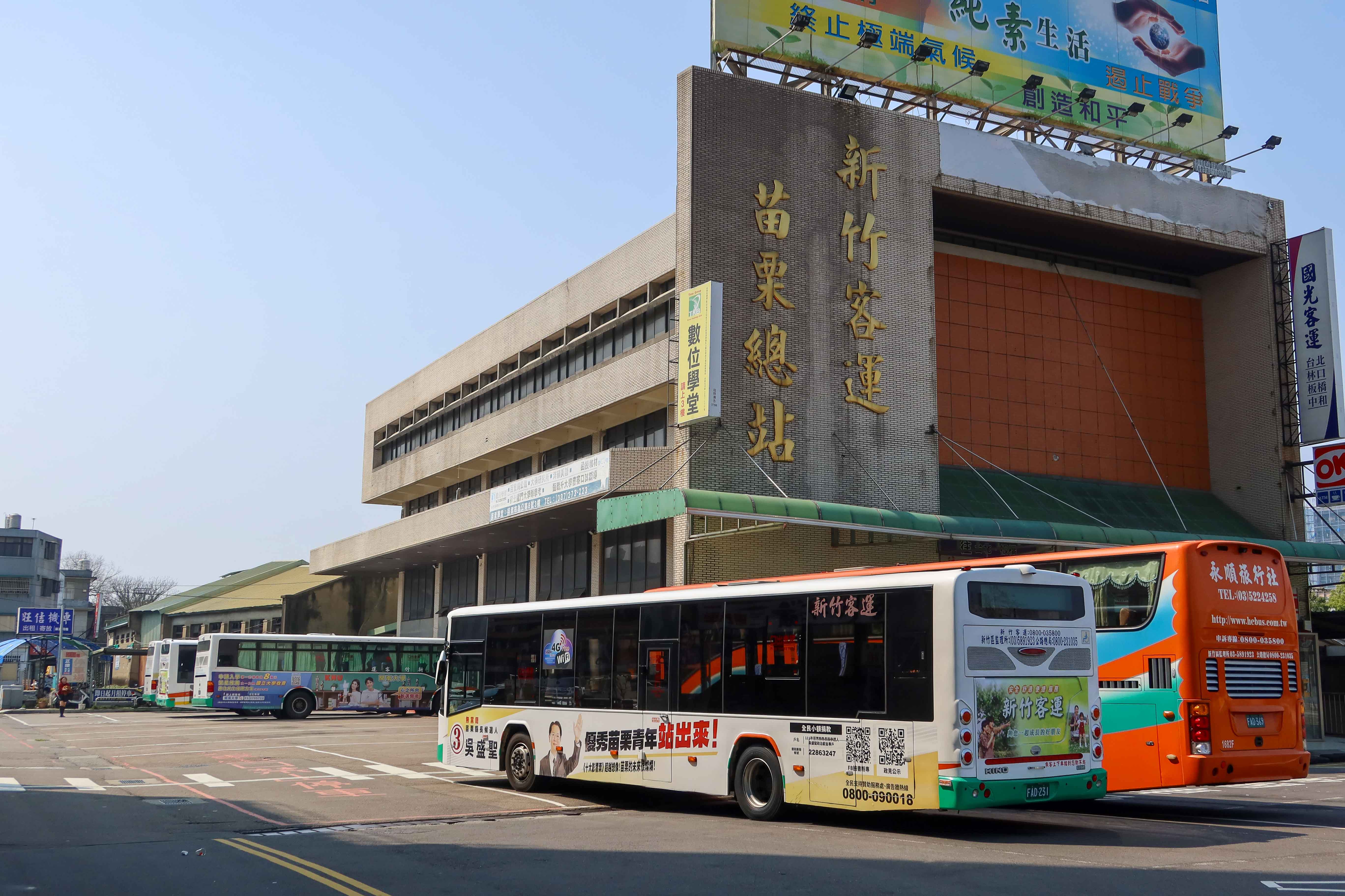 新竹客運苗栗總站位於苗栗火車站前,與國光客運共用。何來美攝