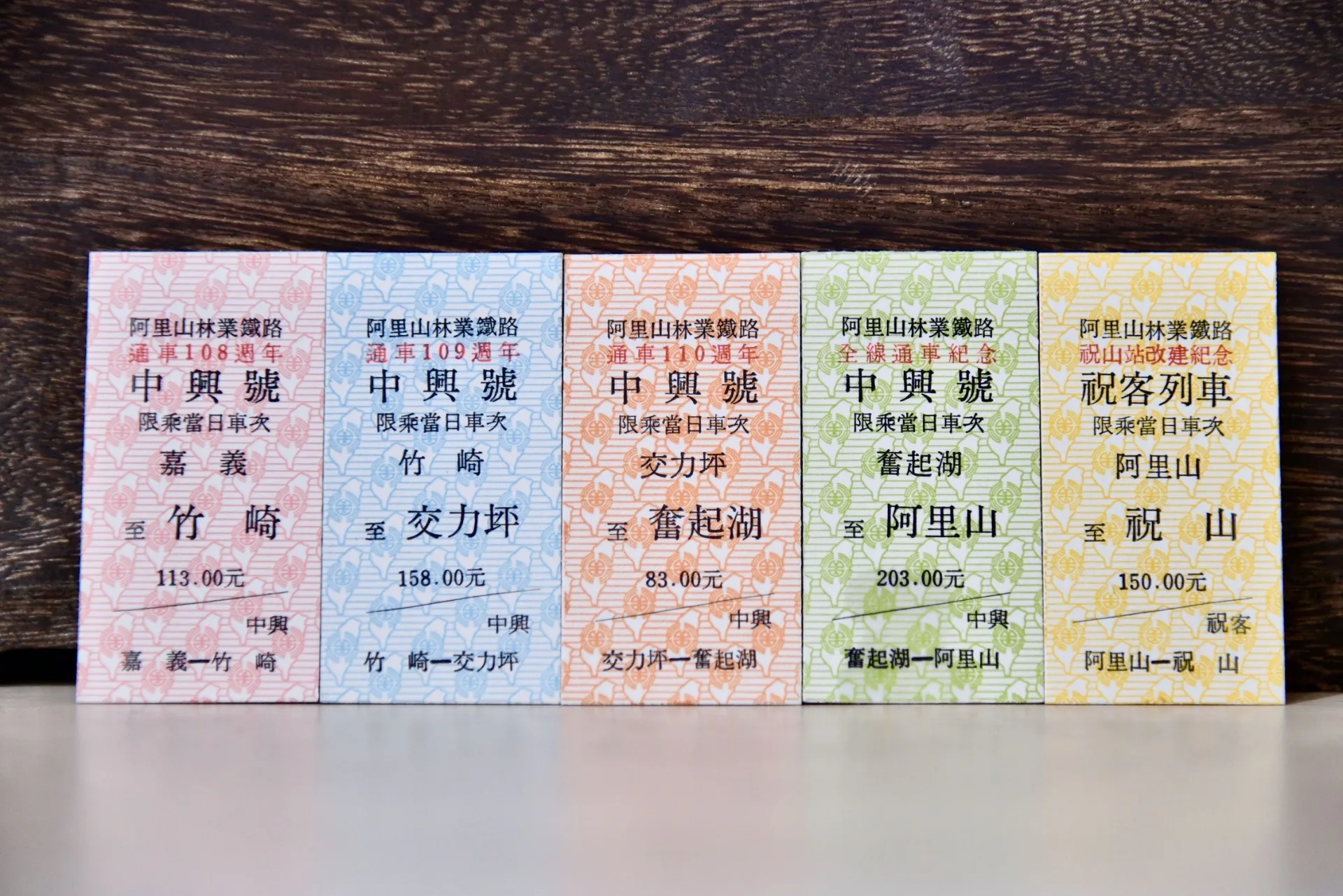 「3年5票」只要完整集滿5張車票，可見背面的林鐵全線圖。阿里山林鐵提供