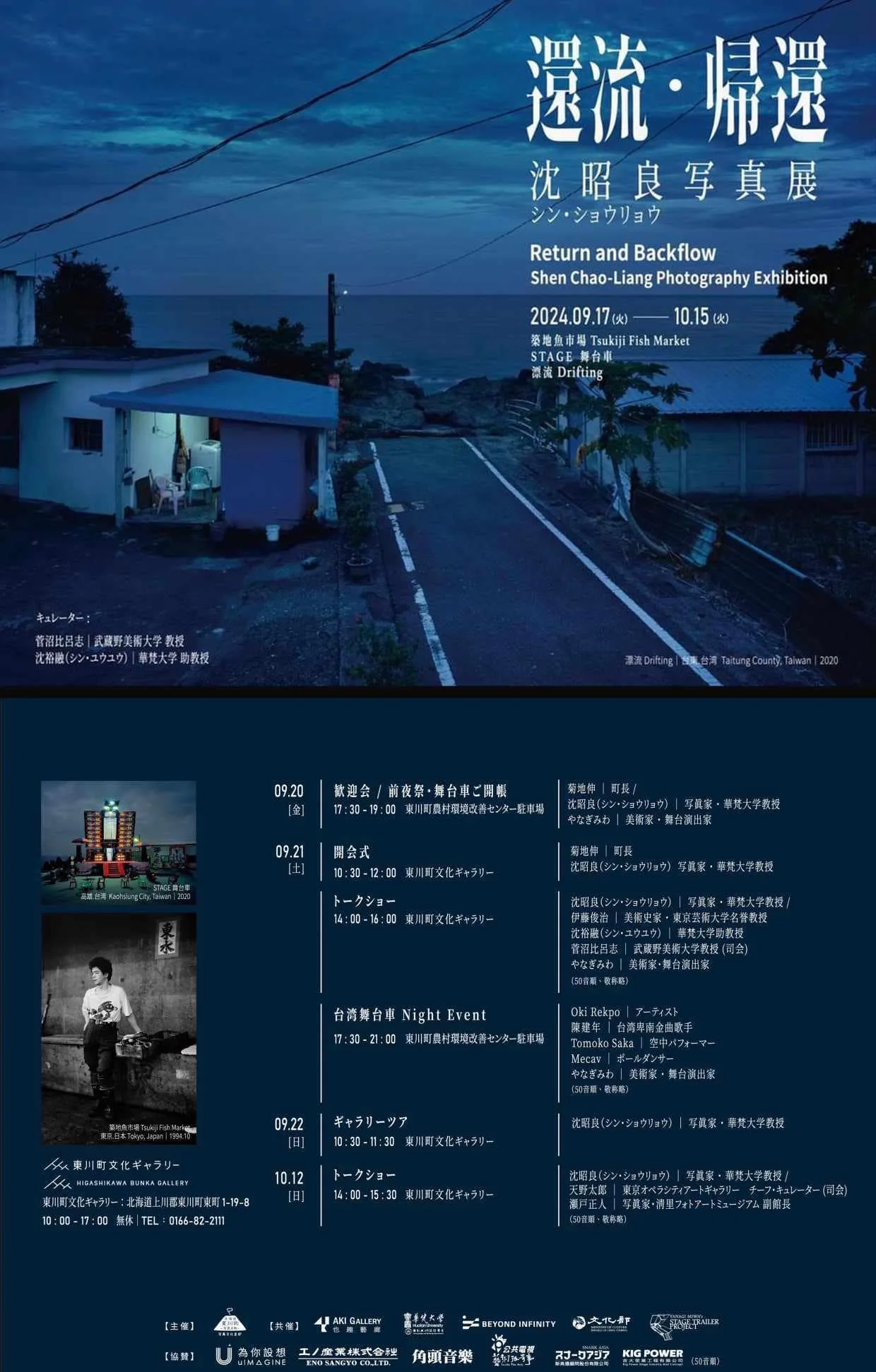攝影師沈昭良在日本攝影文化首都東川町舉辦橫跨個人30年作品個展。翻攝畫面