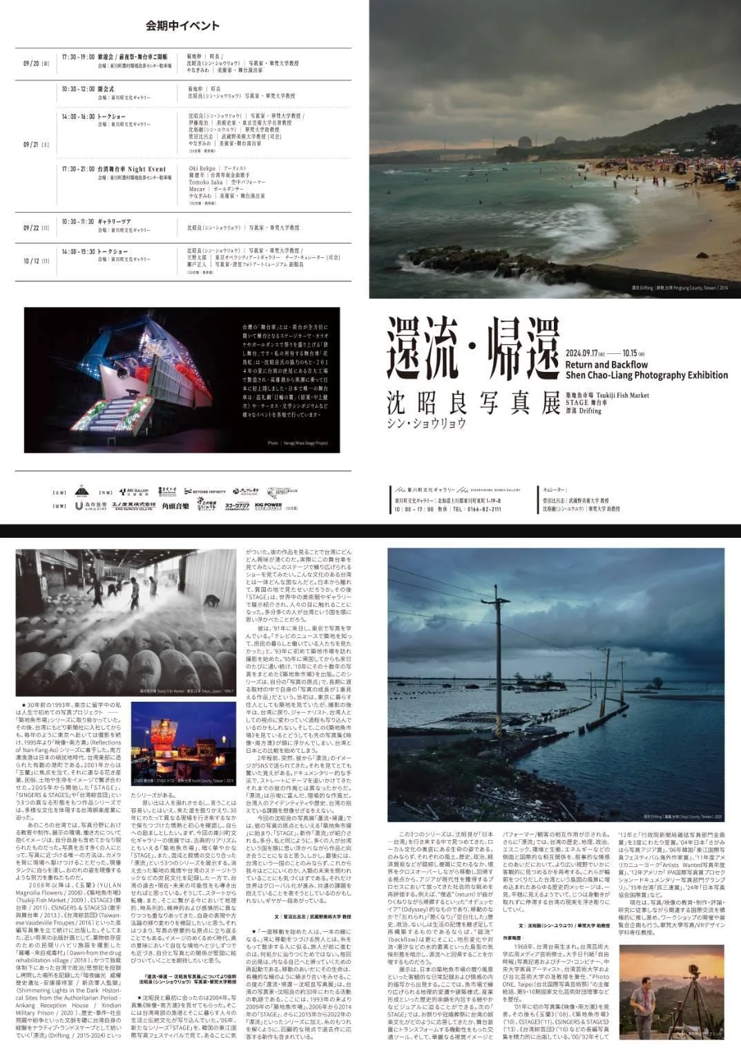 沈昭良在日本北海道東川町的攝影展出資訊。翻攝畫面
