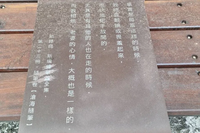 石管處以台灣作家鍾肇政文學作品打造9處意象景觀設施,近日發現9處意象景觀設施上的「鍾肇政」名字遭惡意塗鴉毀損。石管處提供