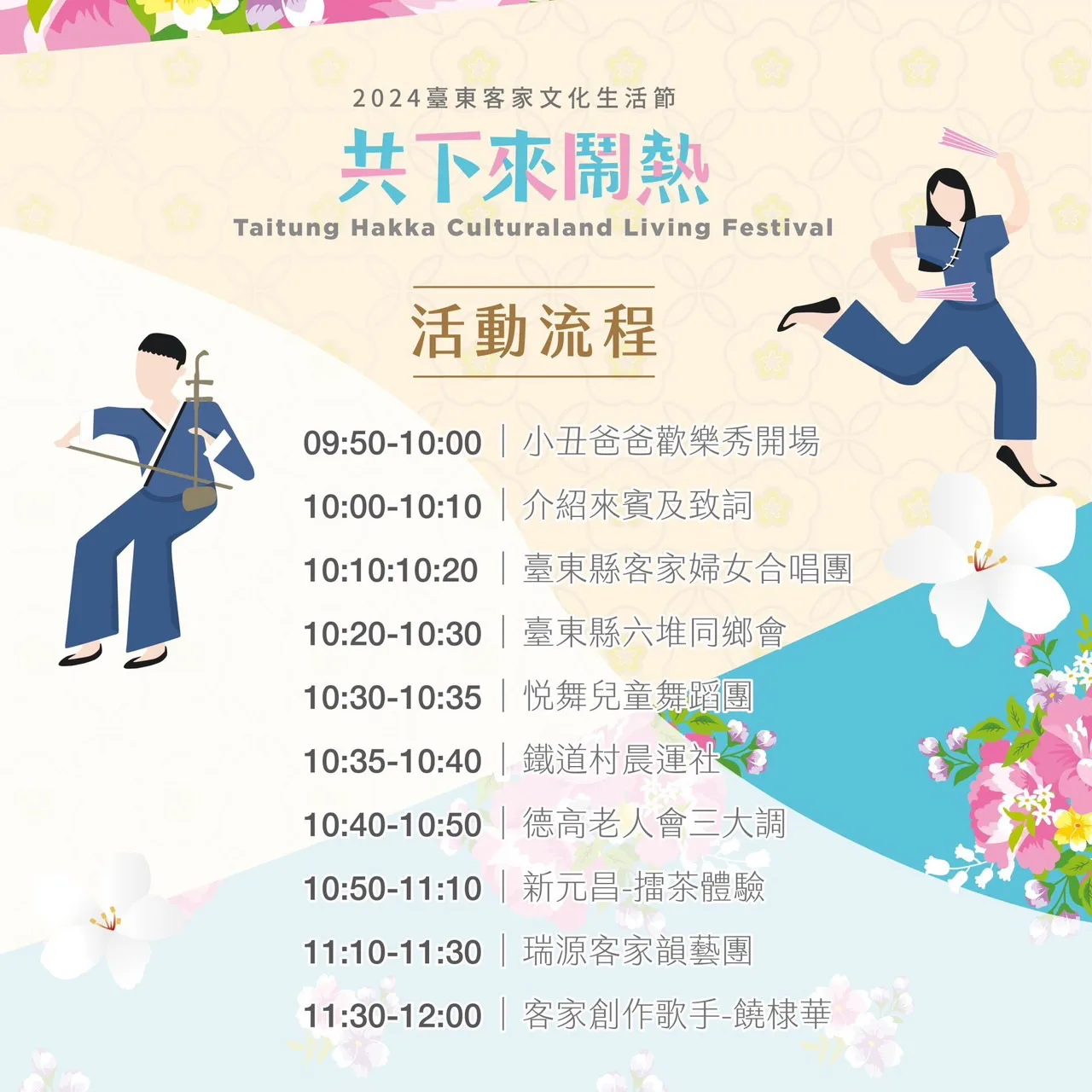 台東客家文化生活節。台東縣政府提供