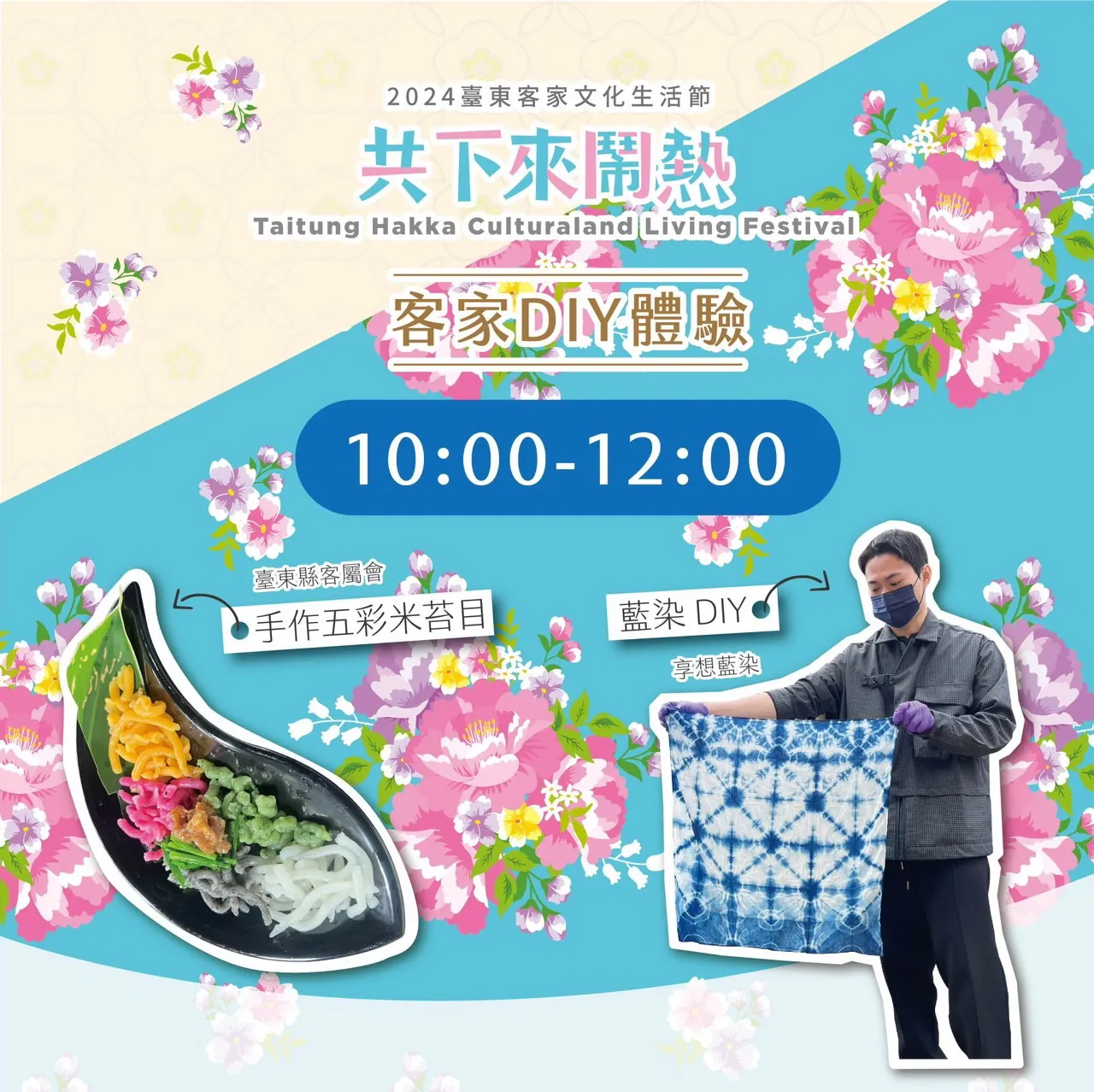 台東客家文化生活節。台東縣政府提供