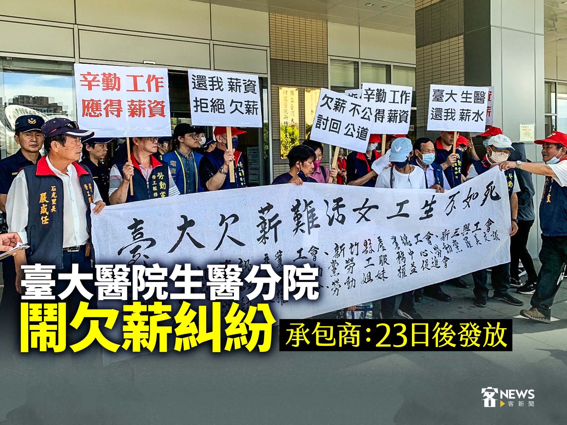 臺大醫院生醫分院鬧欠薪糾紛　承包商：23日後發放