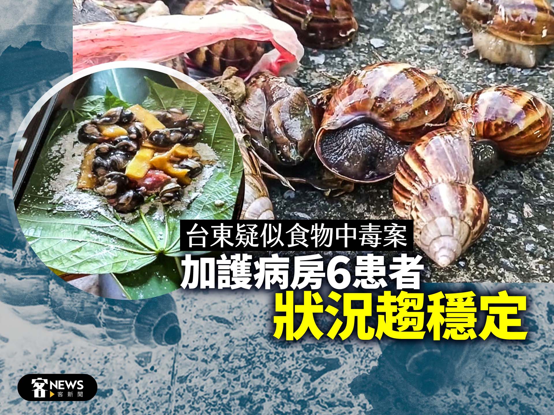 台東疑似食物中毒案　加護病房6患者狀況趨穩定