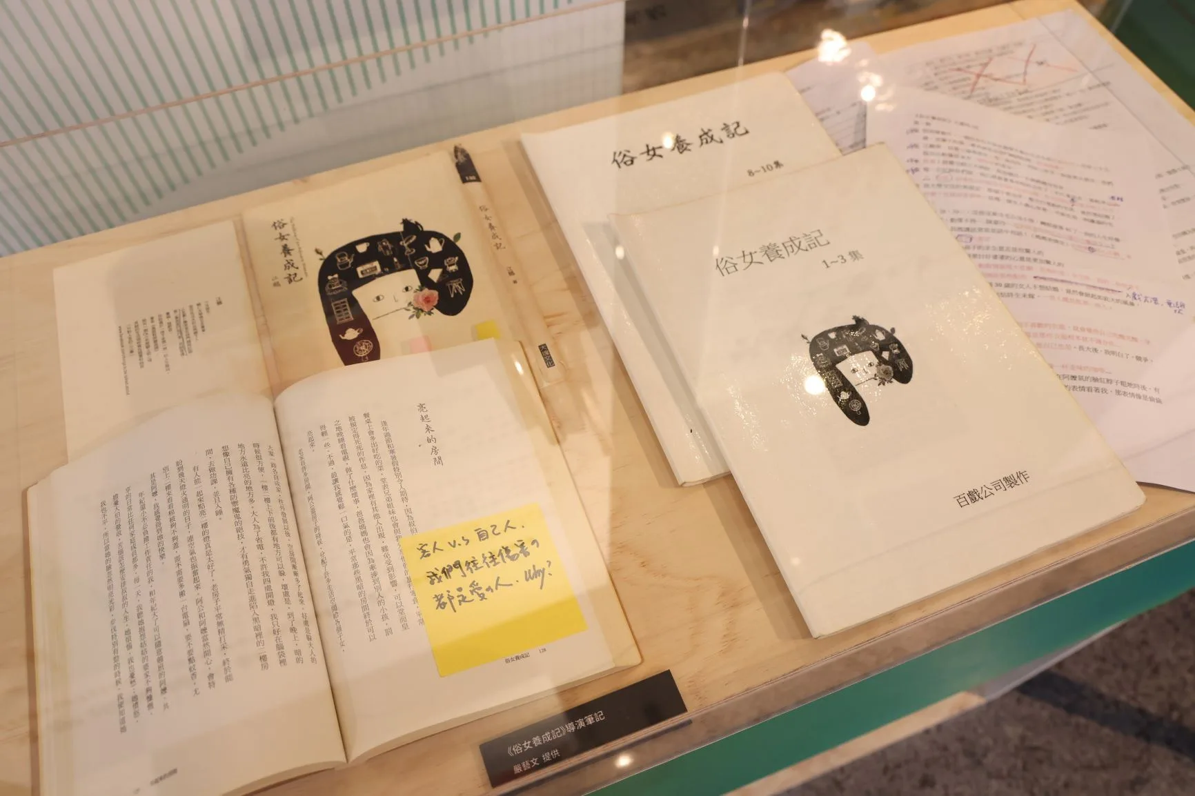 「光浪臺流：文學改編影視特展」展出《俗女養成記》導演筆記、導演劇本。文化部提供
