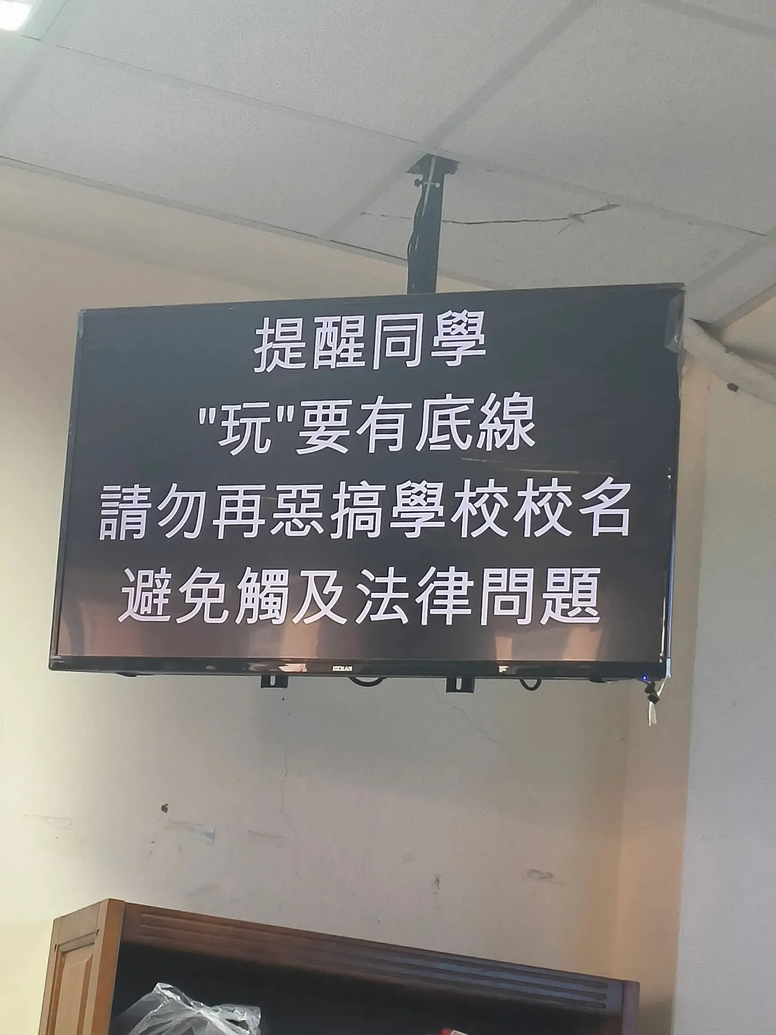 校方嚴厲公告禁止。翻攝自TThreads　@durian._.0228