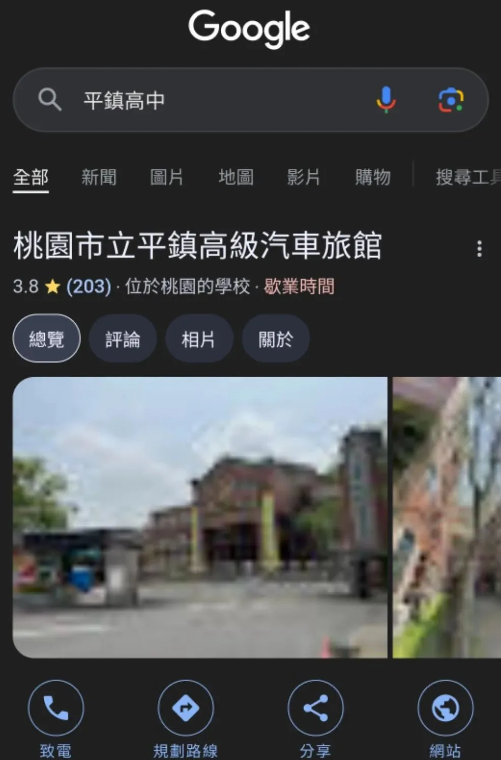 桃園市立平鎮中學遭到多次惡改。圖擷取自Google Map網頁版