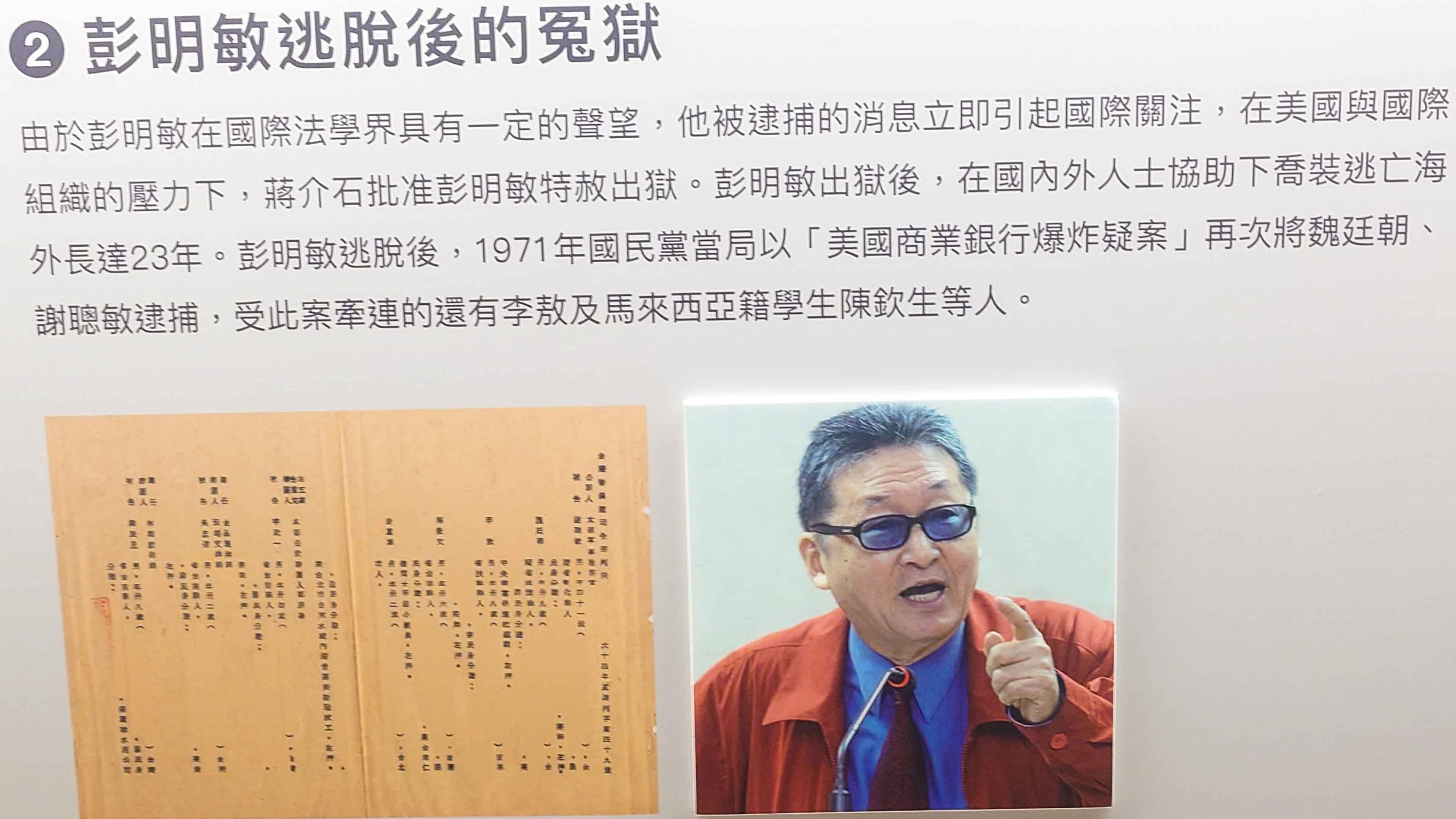 台北市自由廣場展示廳展出「彭明敏脫逃後的冤獄」，當局遷怒李敖、謝聰敏、魏廷朝，羅織罪名將3人逮捕入獄。何來美攝