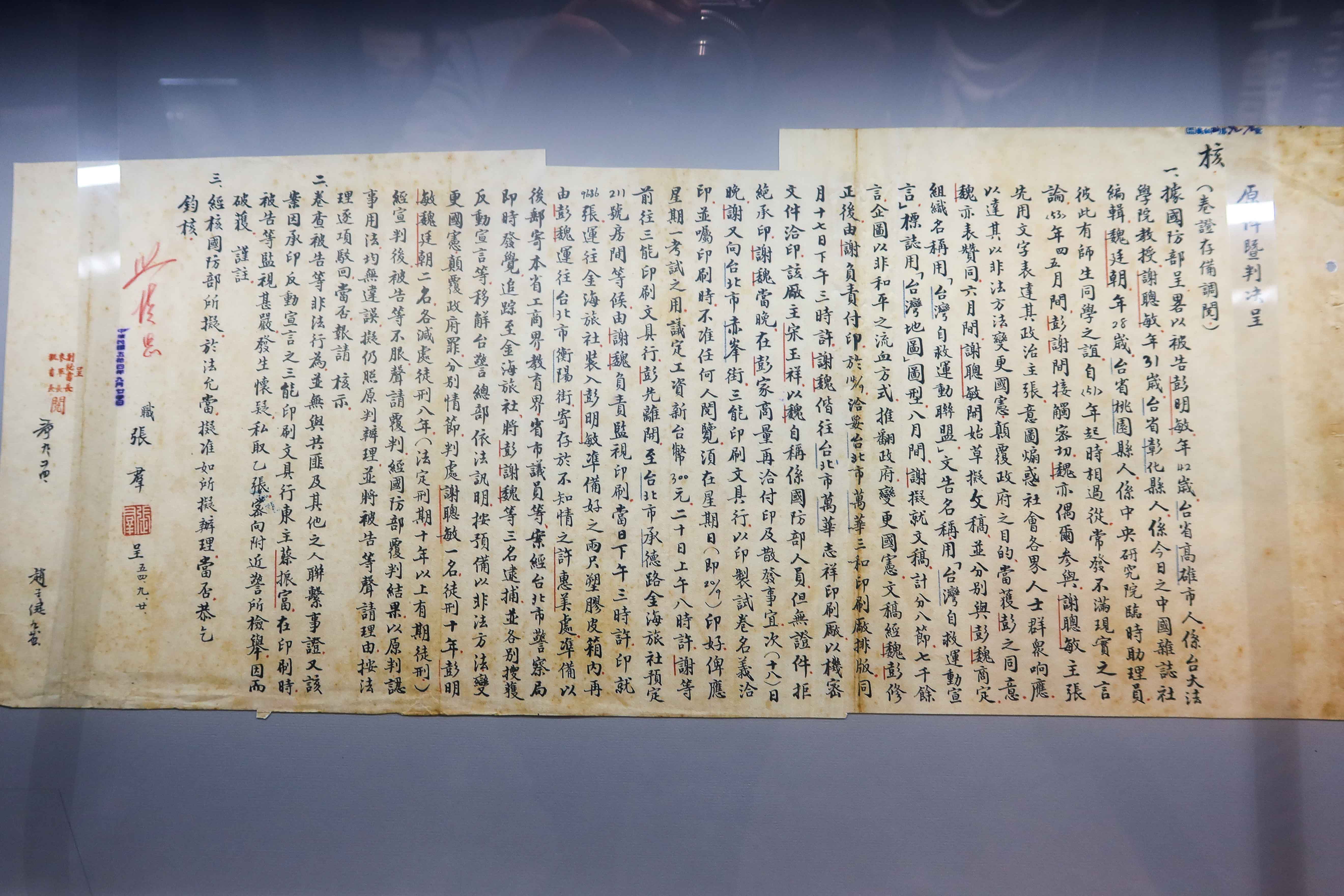 彭明敏等人撰「台灣人民自救運動宣言」，後被依非法顛覆政府罪判刑，圖為景美人權博物館展出當時總統府秘書長張群呈給層峰的簽呈。何來美攝