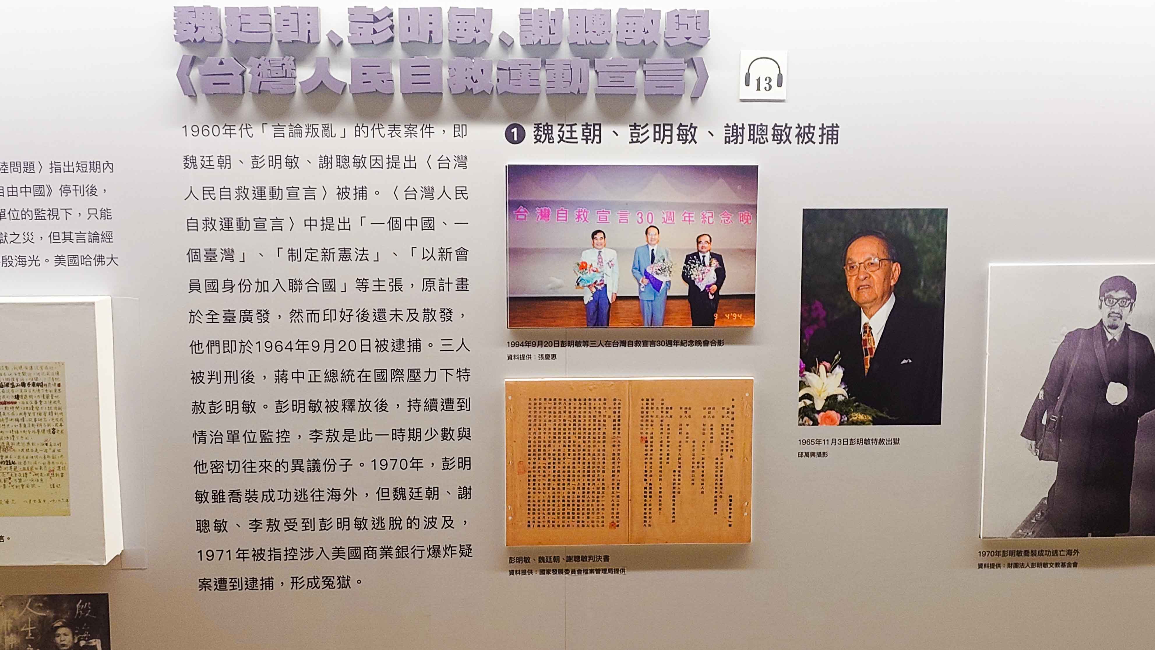 台北市自由廣場展示廳展出「台灣人民自救運動宣言」案的內容重點及彭明敏化妝逃亡經過。何來美攝