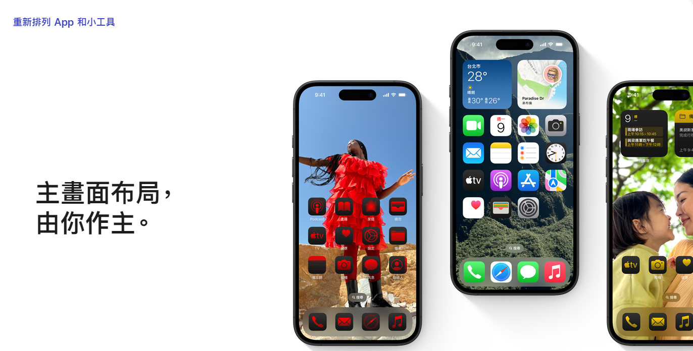 用戶可以自訂主畫面應用程式與圖示風格。翻攝自Apple官網