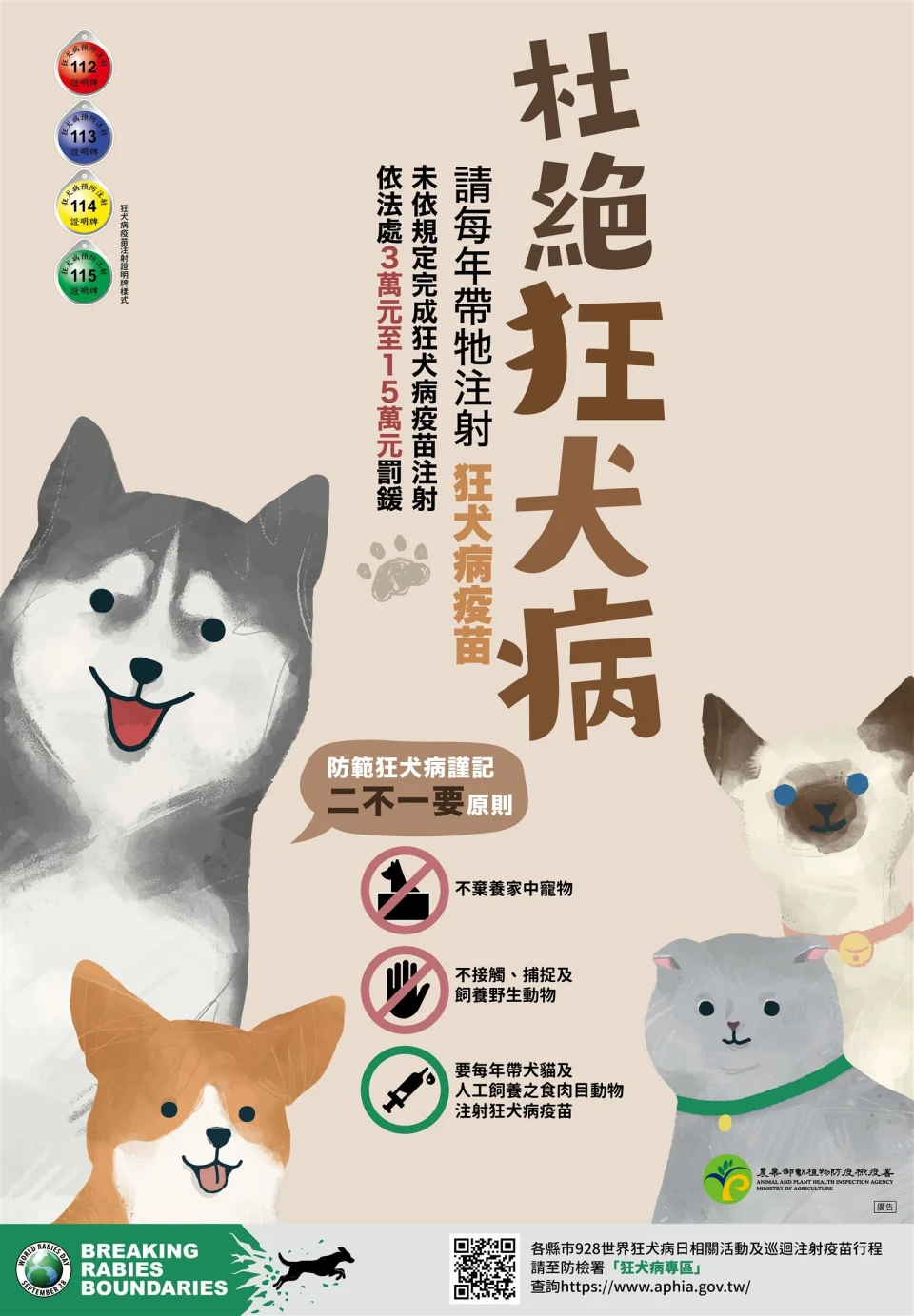 9月28日是世界狂犬病日,防檢署籲飼主帶毛孩打疫苗。防檢署提供
