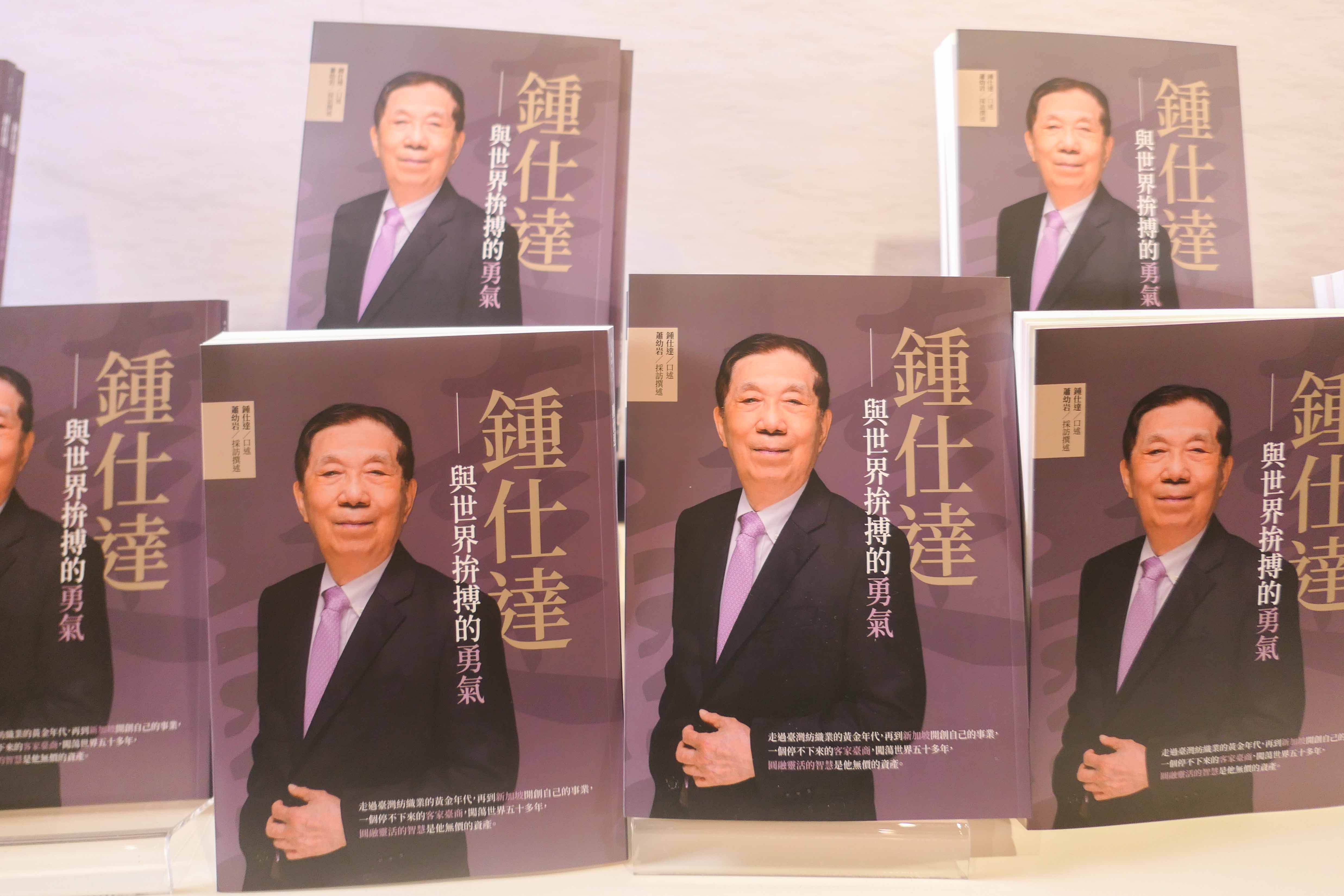 鍾仕達的口述傳記《鍾仕達——與世界拚搏的勇氣》舉辦新書發表會。客家委員會提供