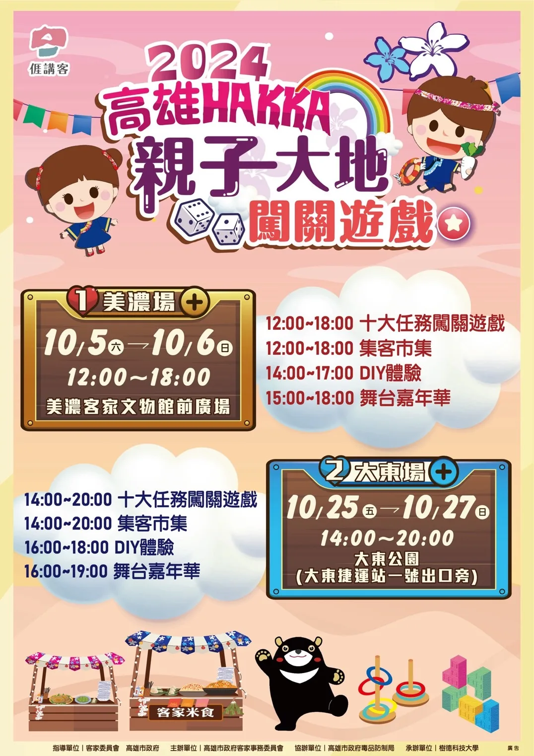 哥雄HAKKA親子大地闖關遊戲。翻攝自雄好客FB