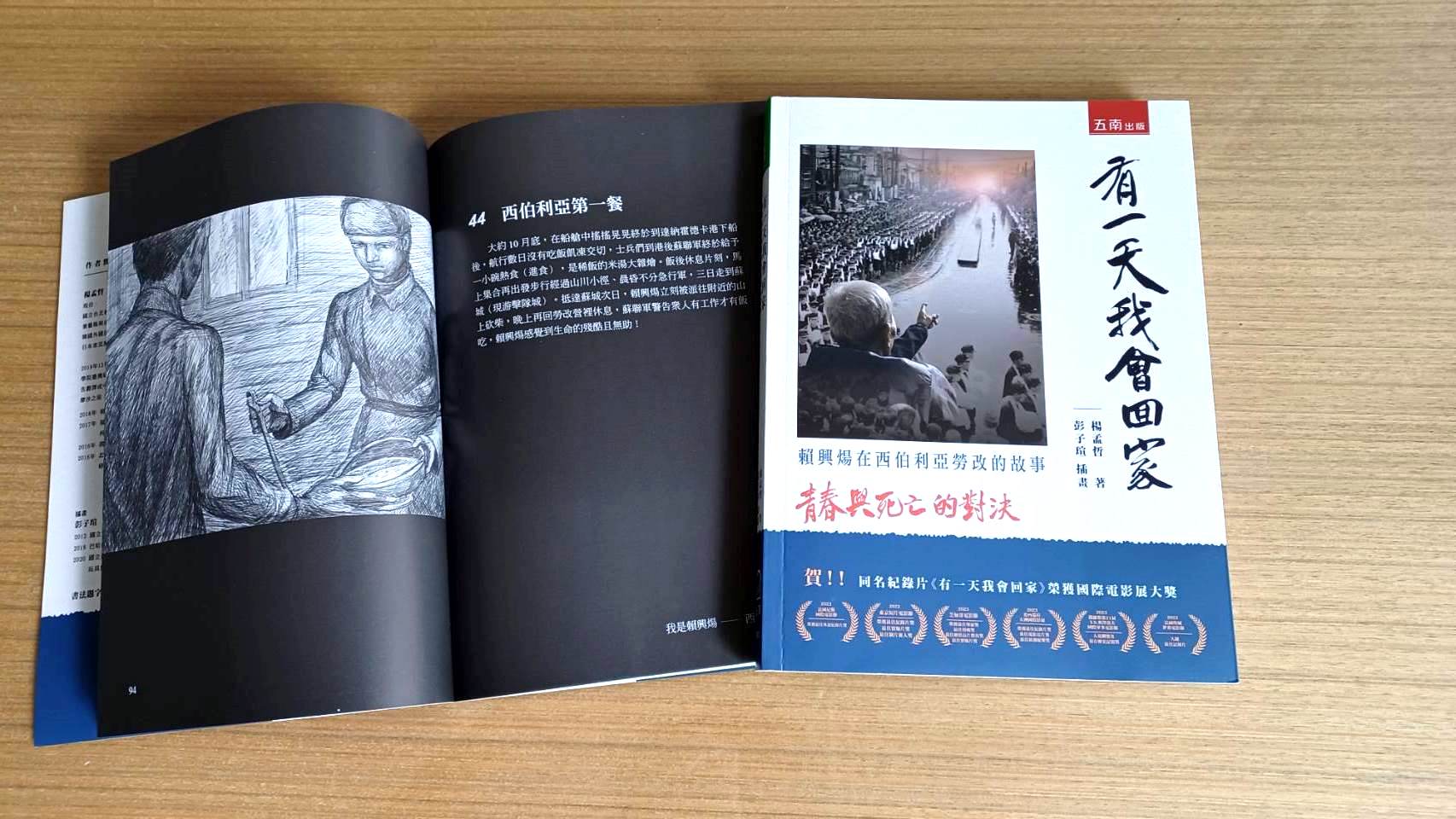 有一天我會回家同名書籍。竹縣府提供