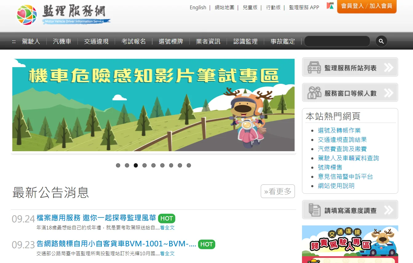 偽造監理服務網的詐騙郵件　公路局提醒勿點選