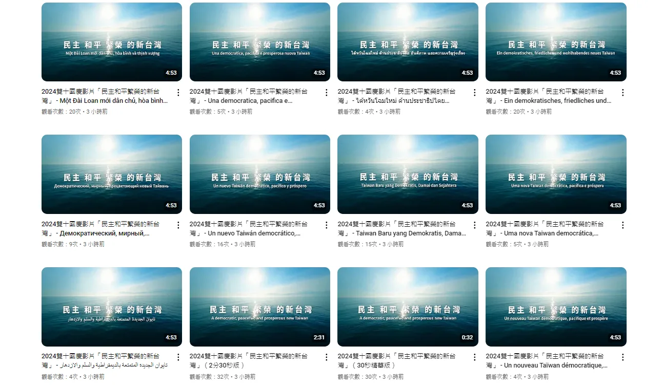 除了華文版，外交部也同步釋出英、日、西、越、泰等13種語文版。翻攝自中華民國外交部 Ministry of Foreign Affairs, ROC〈Taiwan〉YT頻道