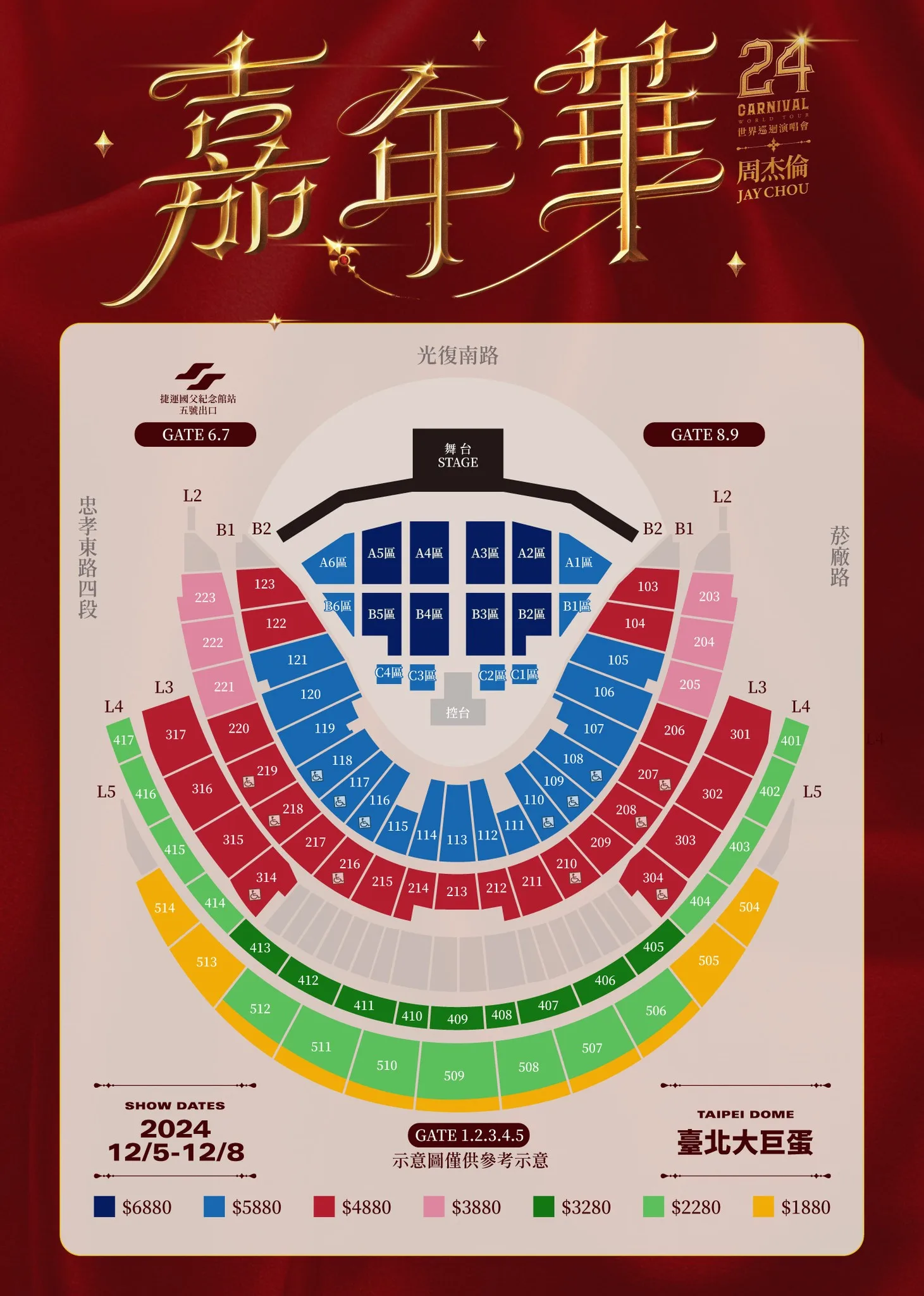 周杰倫演唱會將於12月5、6、7、8日於台北大巨蛋舉行，一連開唱4天。杰威爾音樂提供