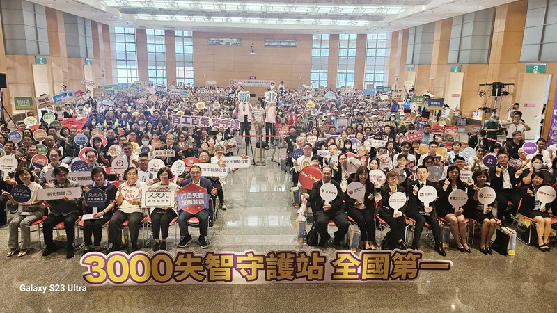 新北設3000處守護站　盼打造失智者友善城市